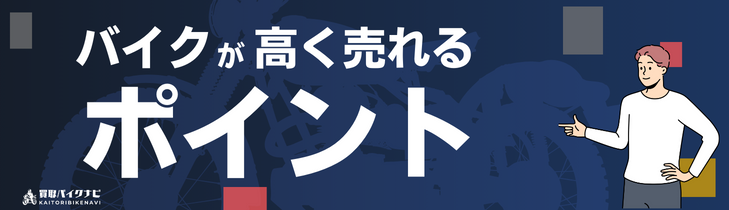 【2025年最新】岡山でおすすめの人気のバイク買取 岡山県の業者3選・高く買取してもらう 重要な ポイントを解説! 15 492b1cbaf59410e1169996059390736e