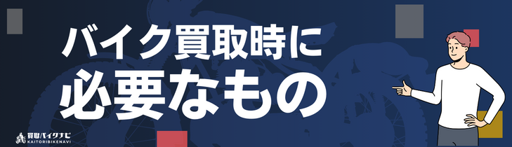 【2025年最新】岡山でおすすめの人気のバイク買取 岡山県の業者3選・高く買取してもらう 重要な ポイントを解説! 21 a0fe398614ccc2d59db14c8ca63b112a