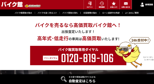 【2025年最新】岡山でおすすめの人気のバイク買取 岡山県の業者3選・高く買取してもらう 重要な ポイントを解説! 9 バイク館イエローハットホームページ