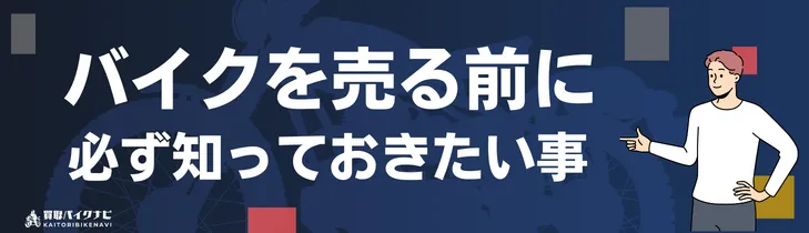 【2025年最新】岡山でおすすめの人気のバイク買取 岡山県の業者3選・高く買取してもらう 重要な ポイントを解説! 10 0e31278967006806f75c4734c4350bc3