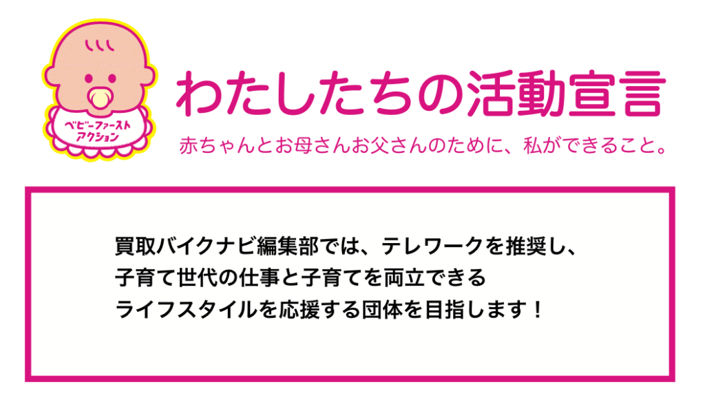 SDGsに対する取り組み - バイク買取・査定 5 私達の活動宣言