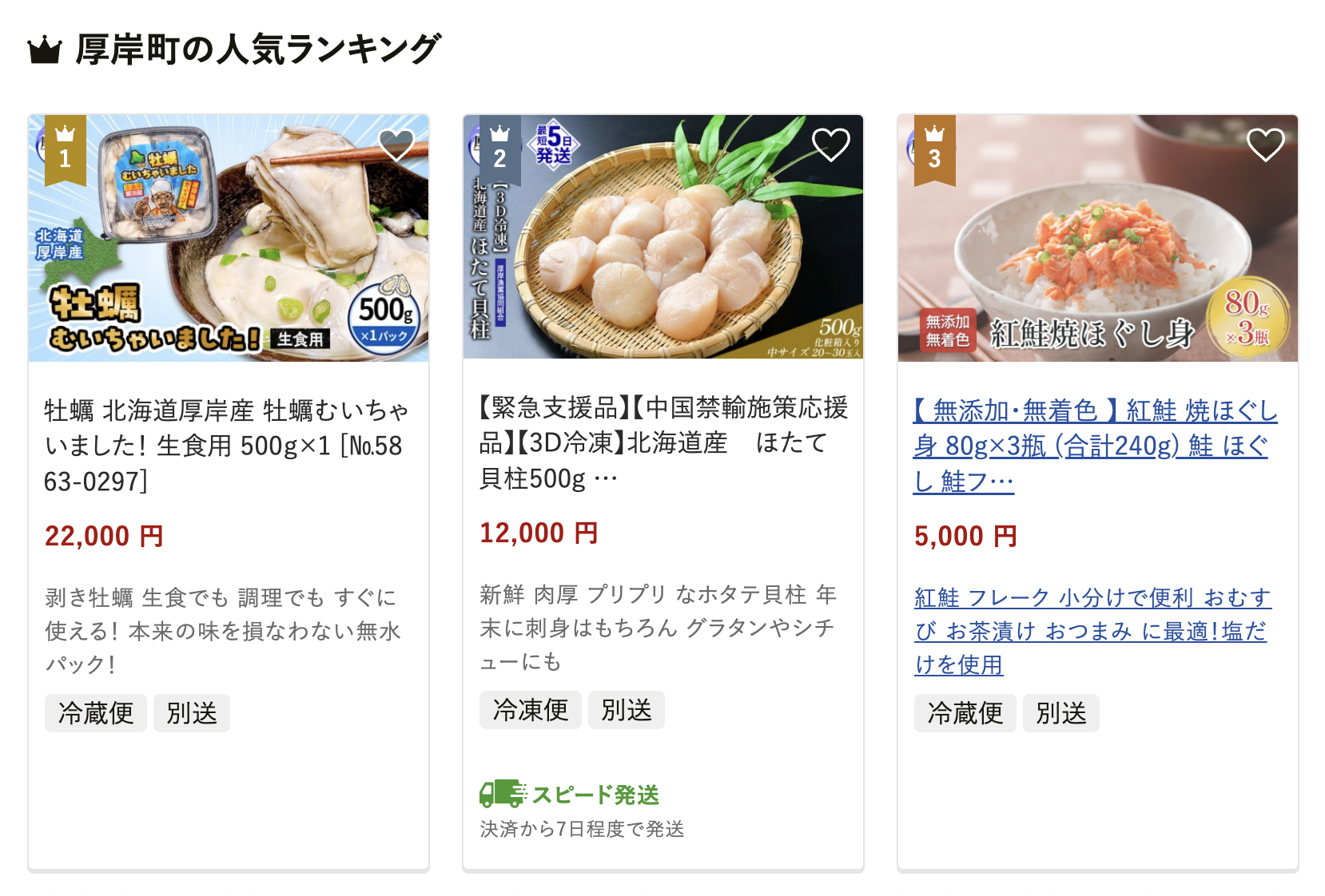 北海道厚岸町の人気返礼品
