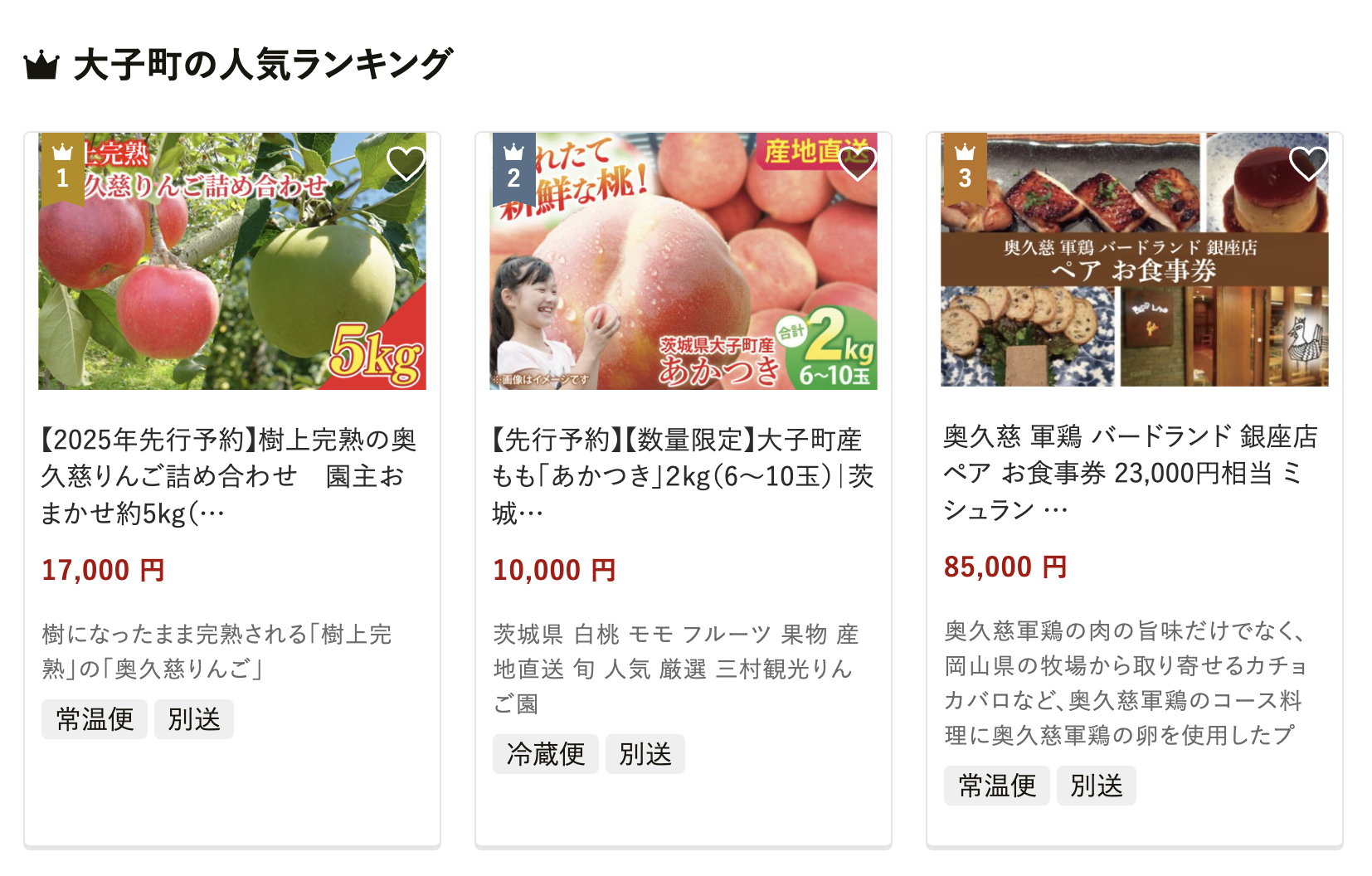 茨城県大子町の人気返礼品