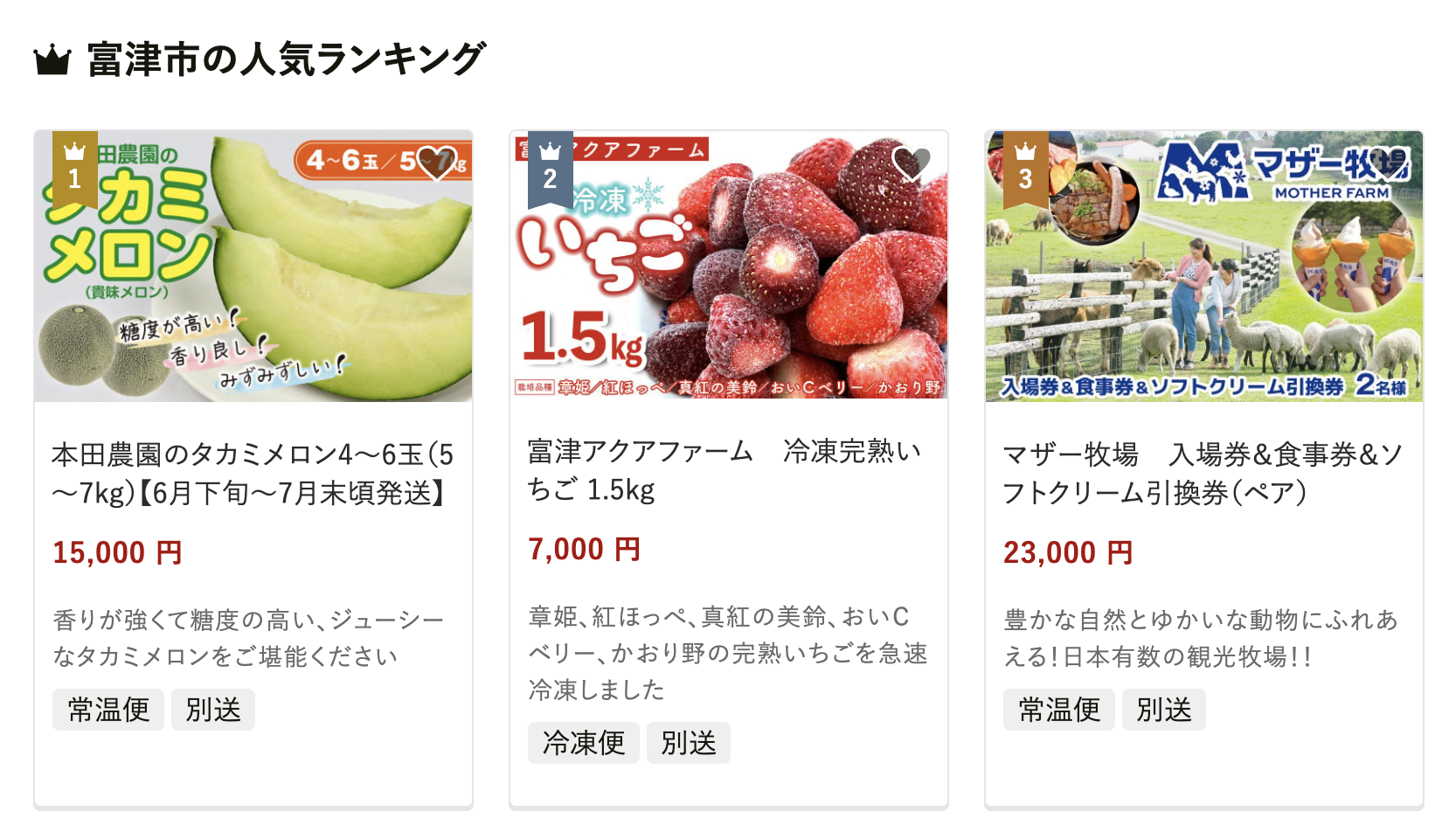 千葉県富津市の人気返礼品