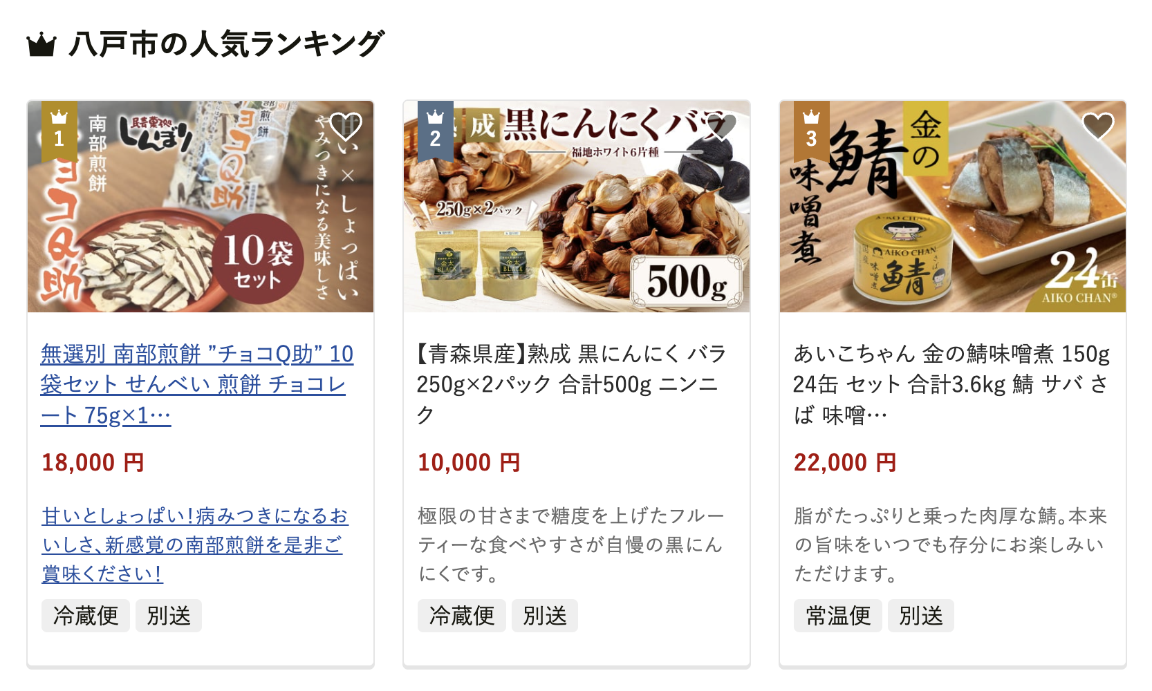 青森県八戸市の人気返礼品