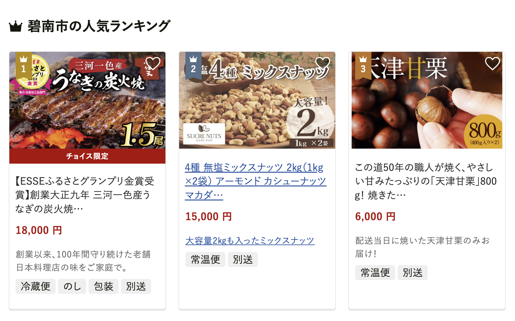 愛知県碧南市の人気返礼品