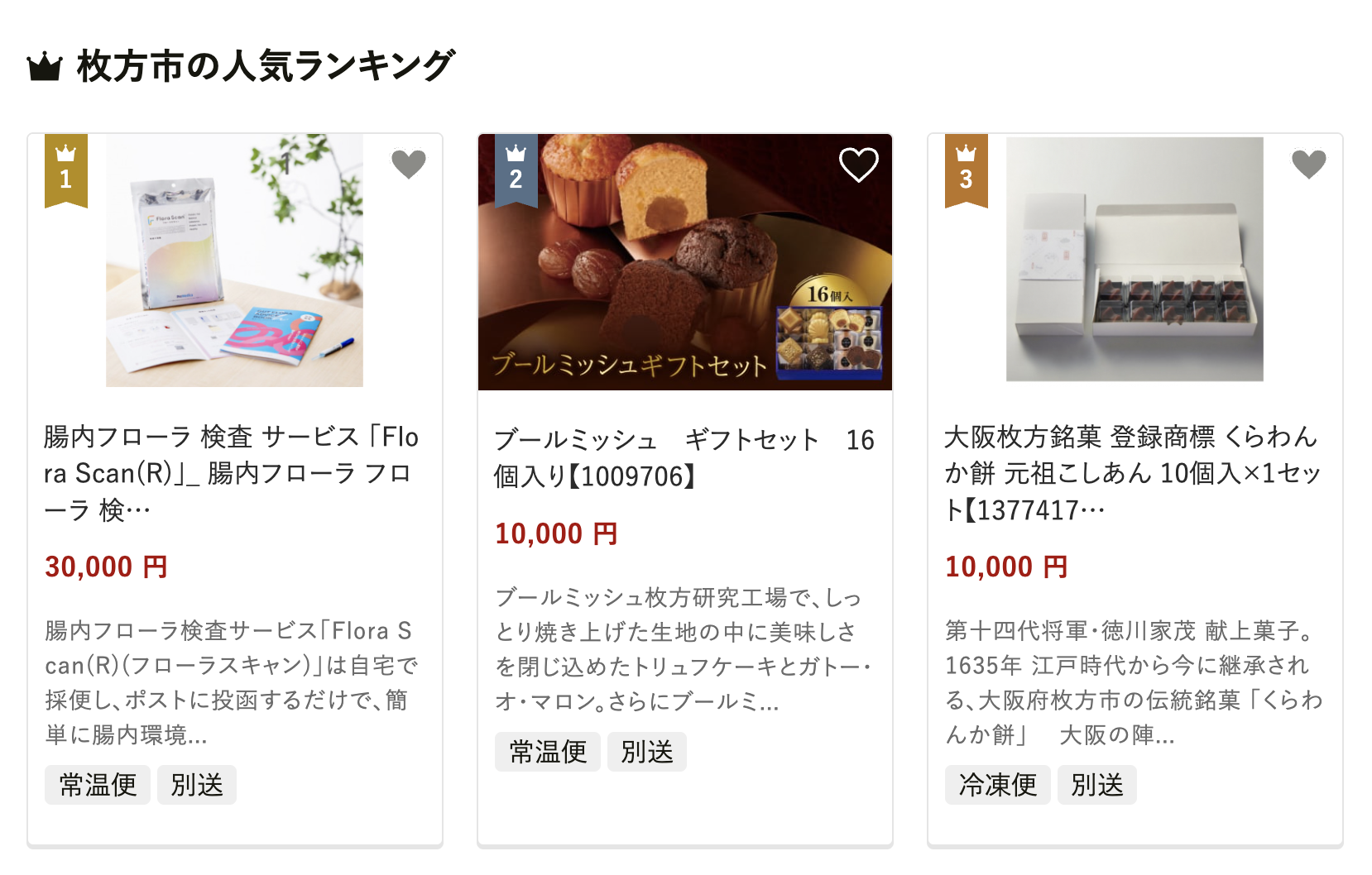 大阪府枚方市の人気返礼品