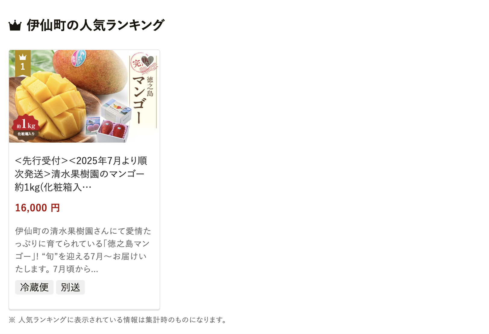 鹿児島県伊仙町の人気返礼品