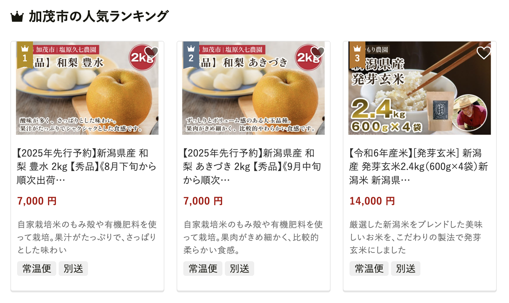 新潟県加茂市の人気返礼品