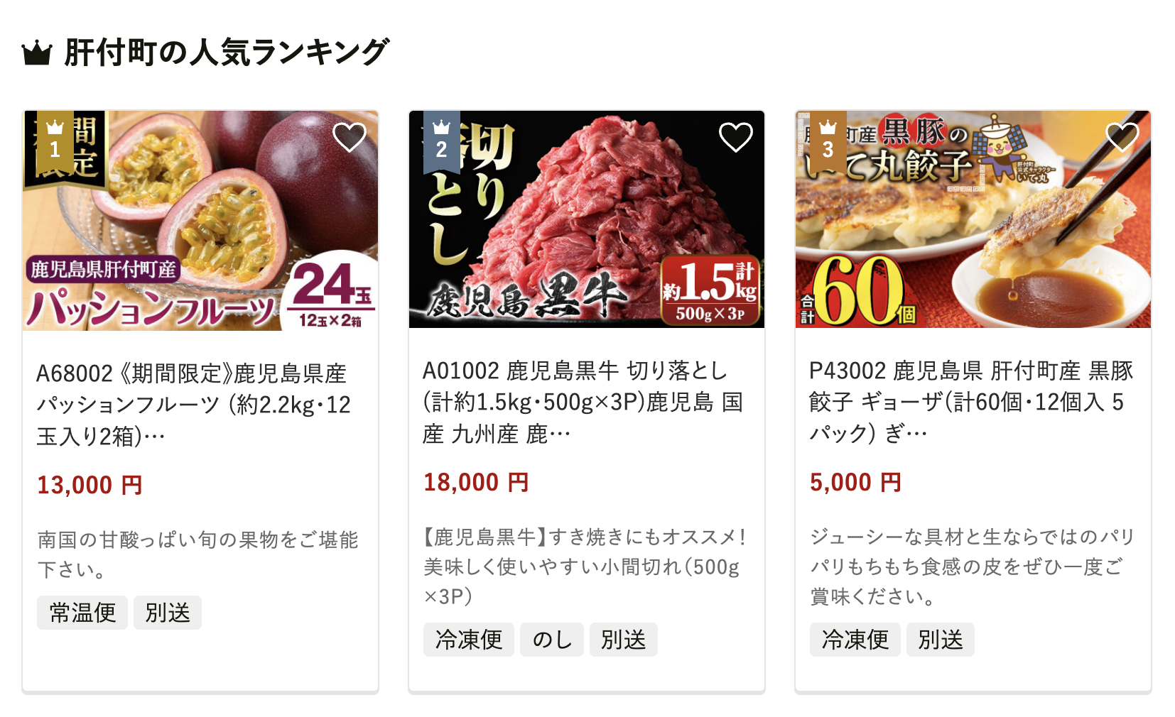鹿児島県肝付町の人気返礼品