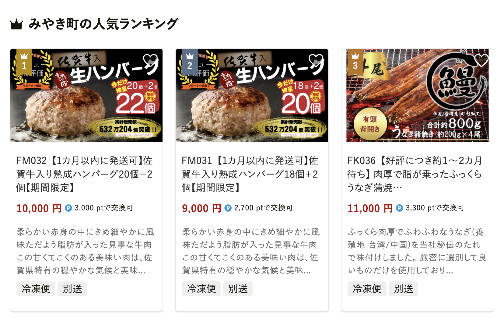 佐賀県みやき町の人気返礼品