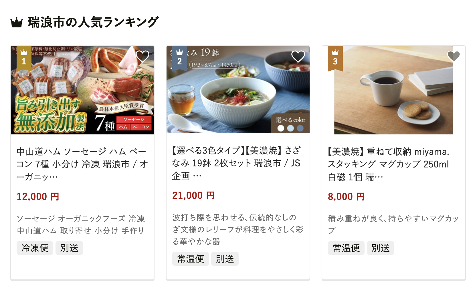 岐阜県瑞浪市の人気返礼品