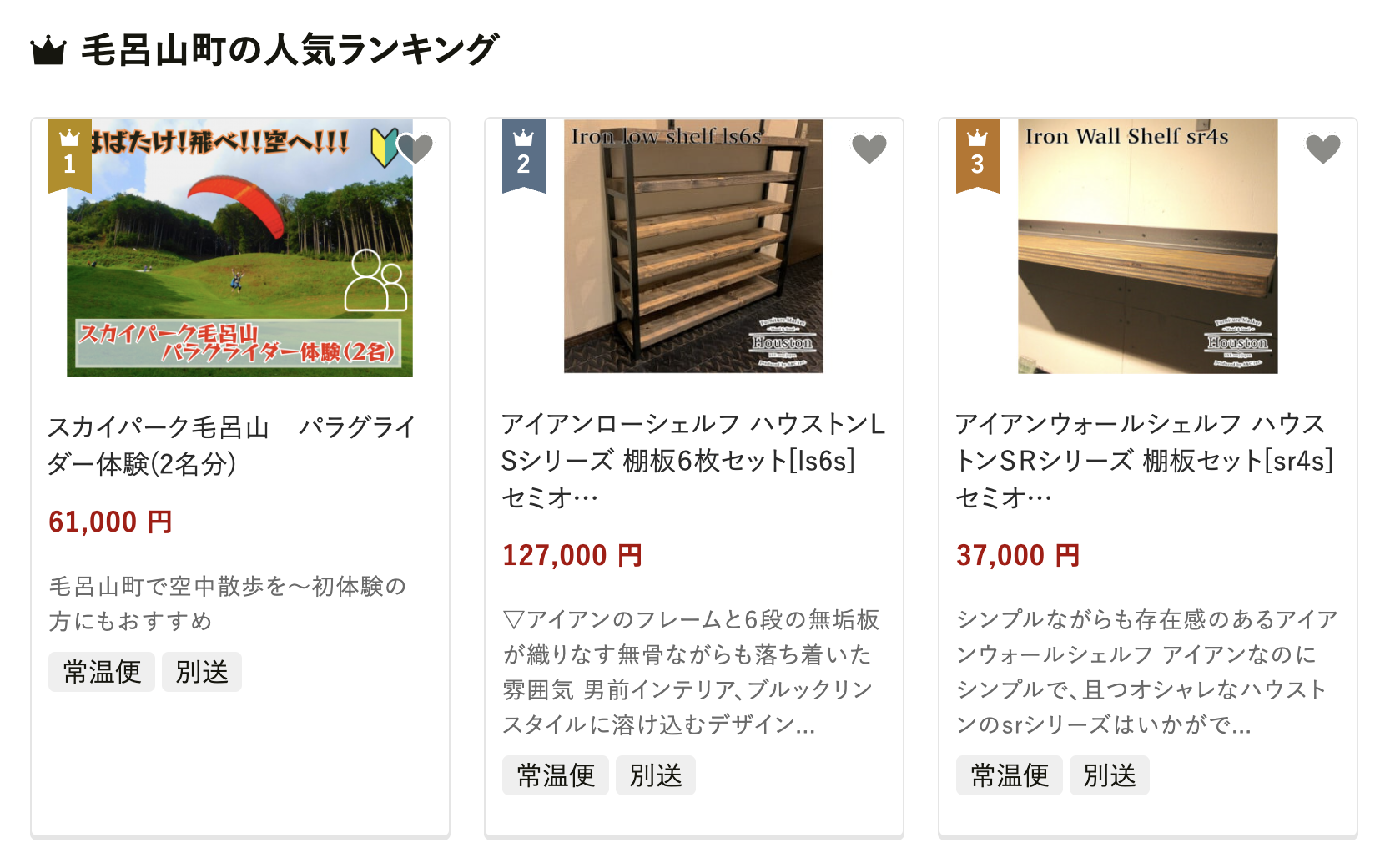 埼玉県毛呂山町の人気返礼品