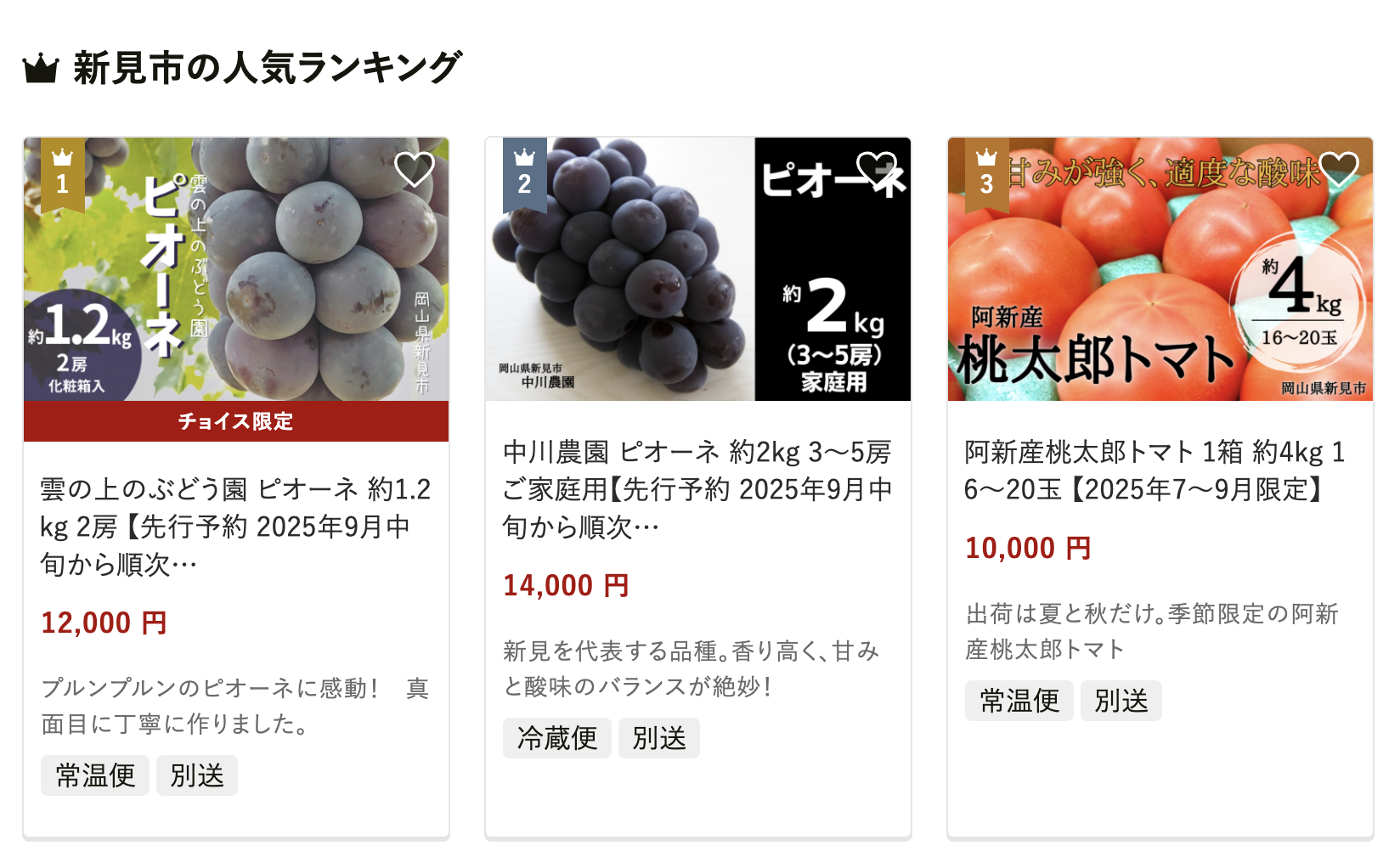 岡山県新見市の人気返礼品