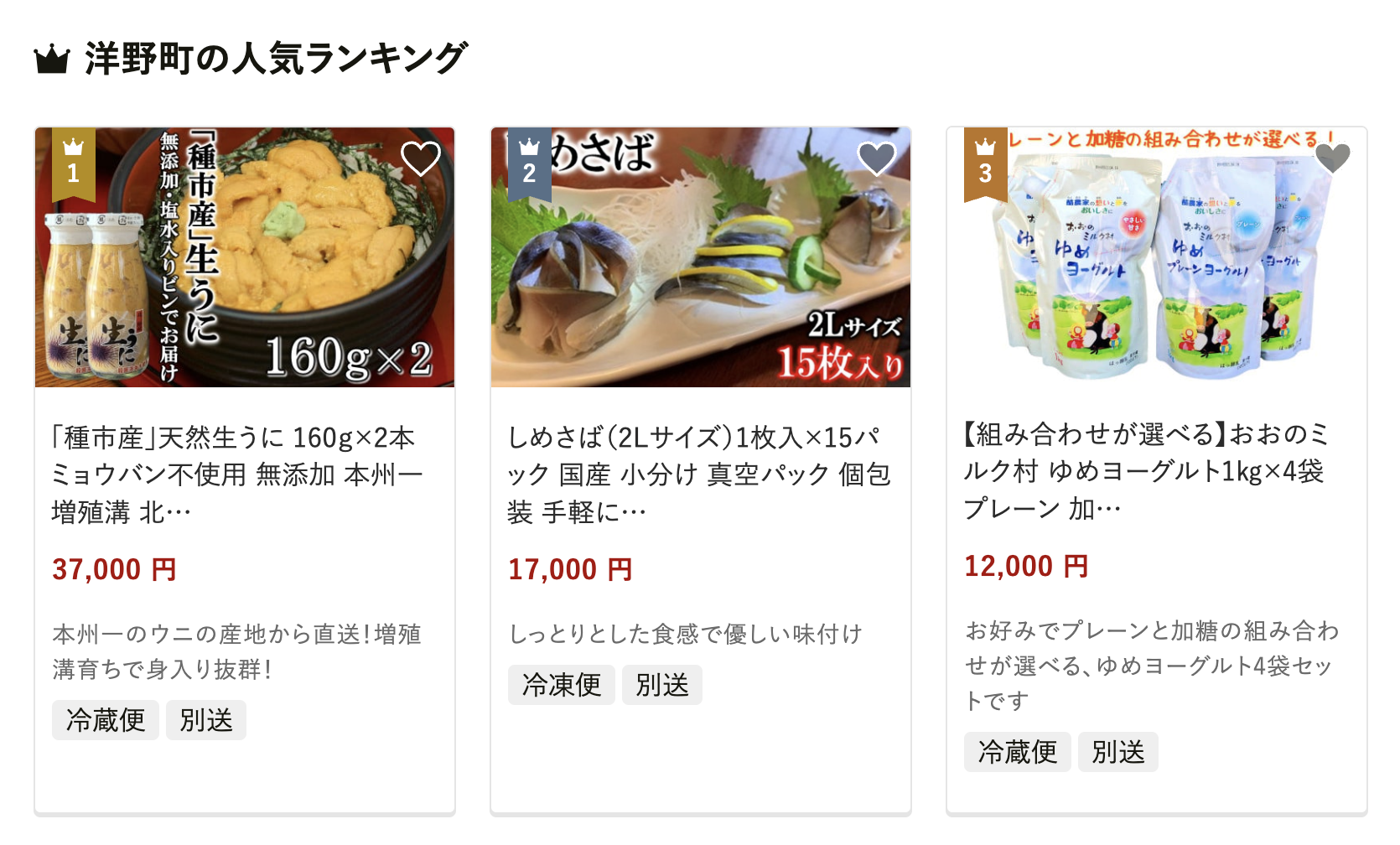 岩手県野田村の人気返礼品