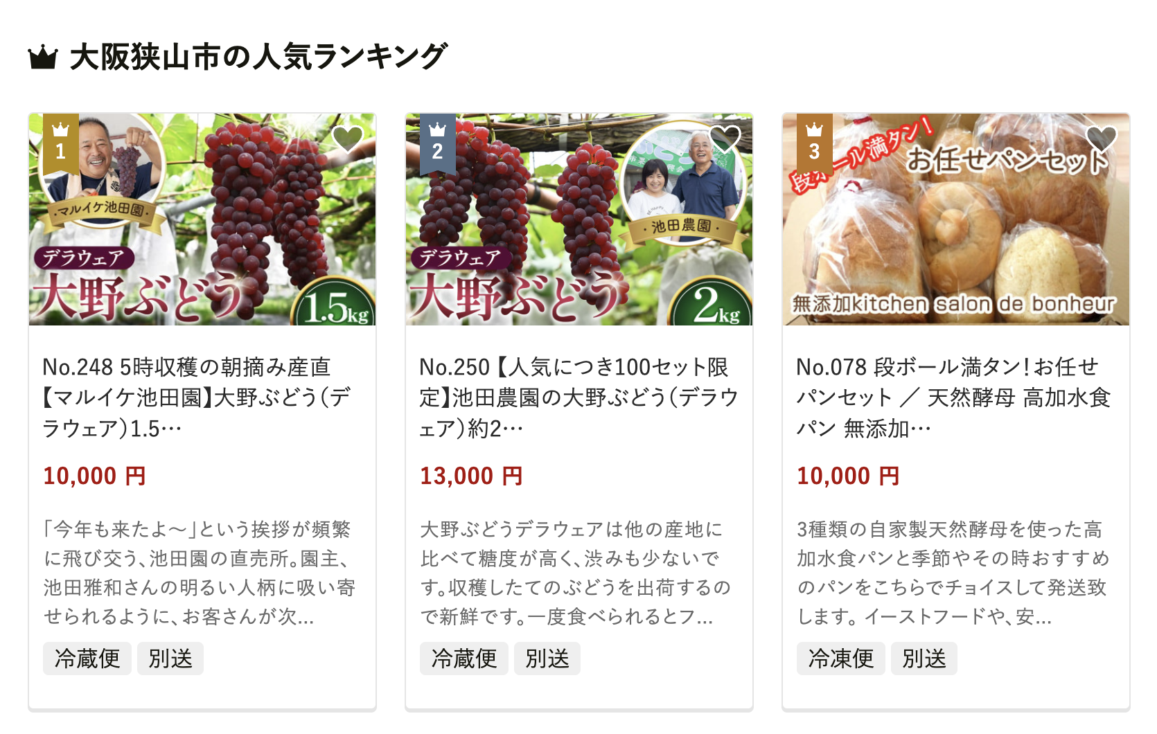 大阪府大阪狭山市の人気返礼品