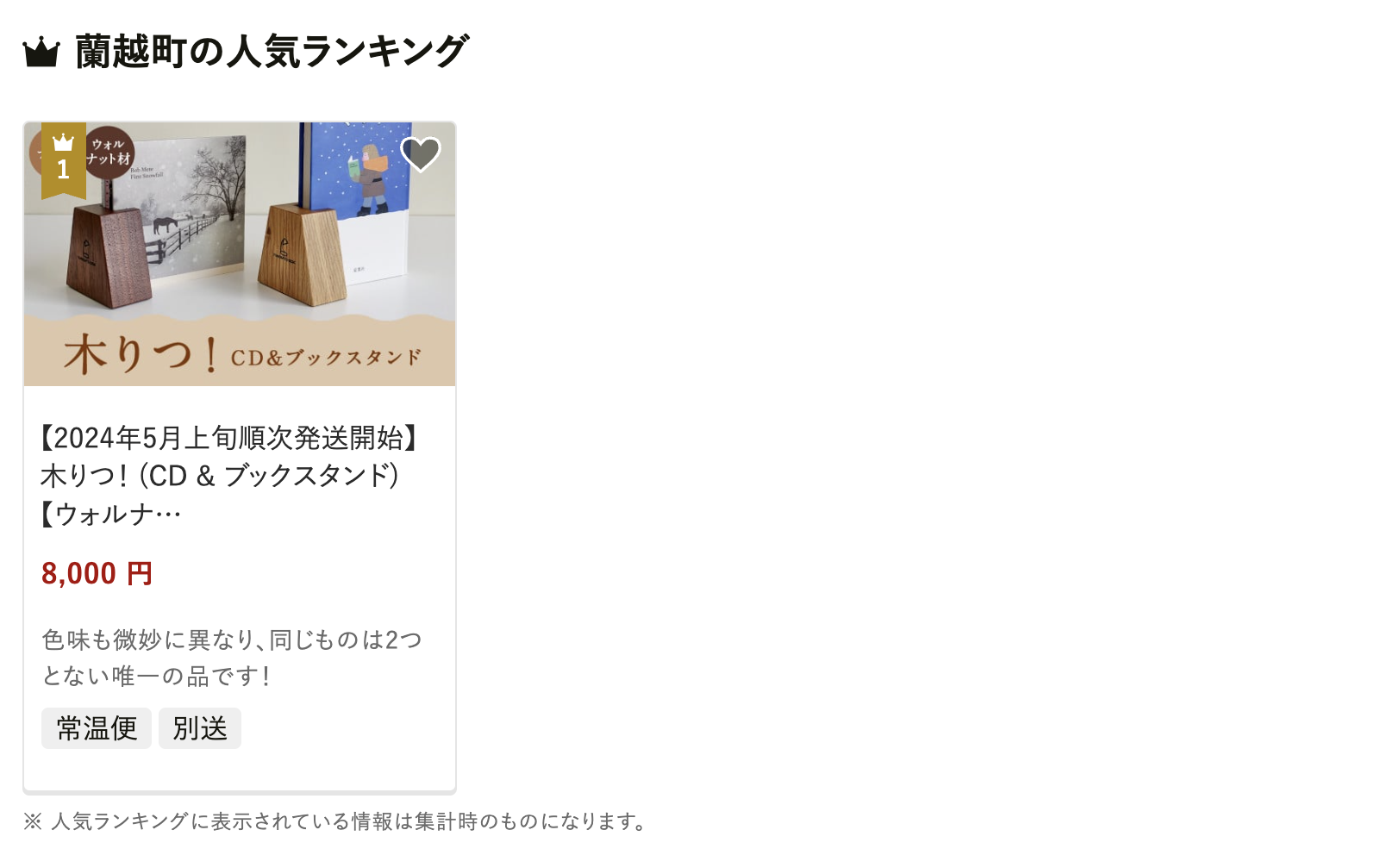北海道蘭越町の人気返礼品