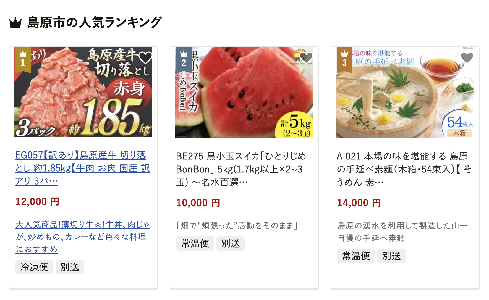長崎県島原市の人気返礼品