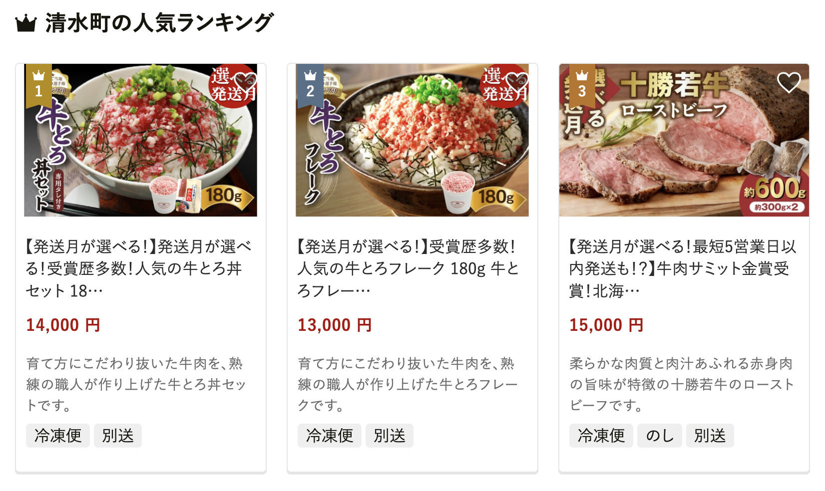 北海道清水町の人気返礼品