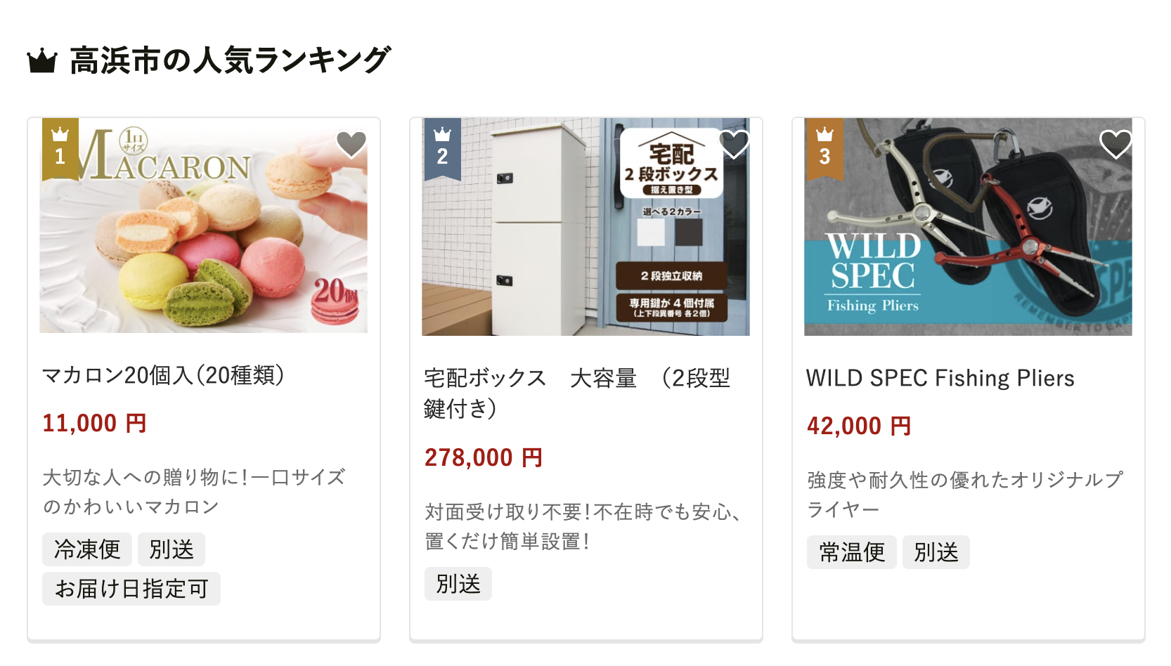 愛知県高浜市の人気返礼品