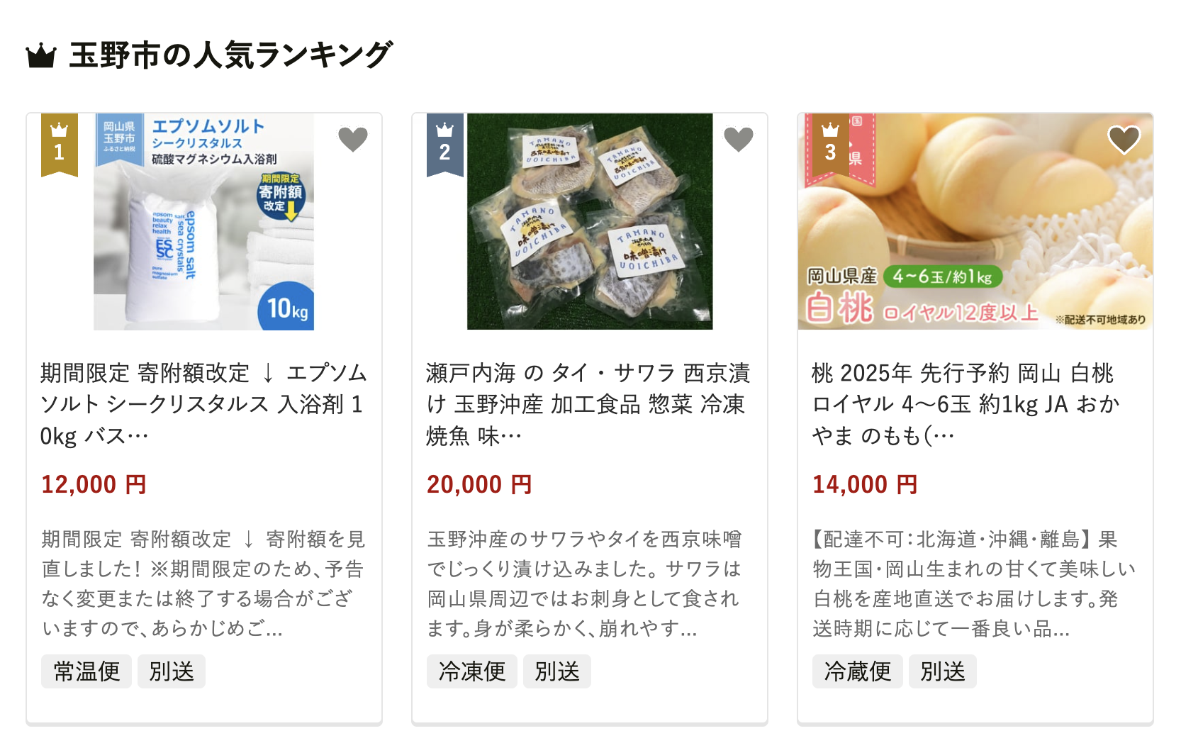 岡山県玉野市の人気返礼品
