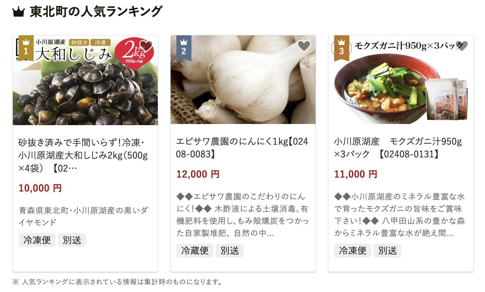 青森県東北町の人気返礼品