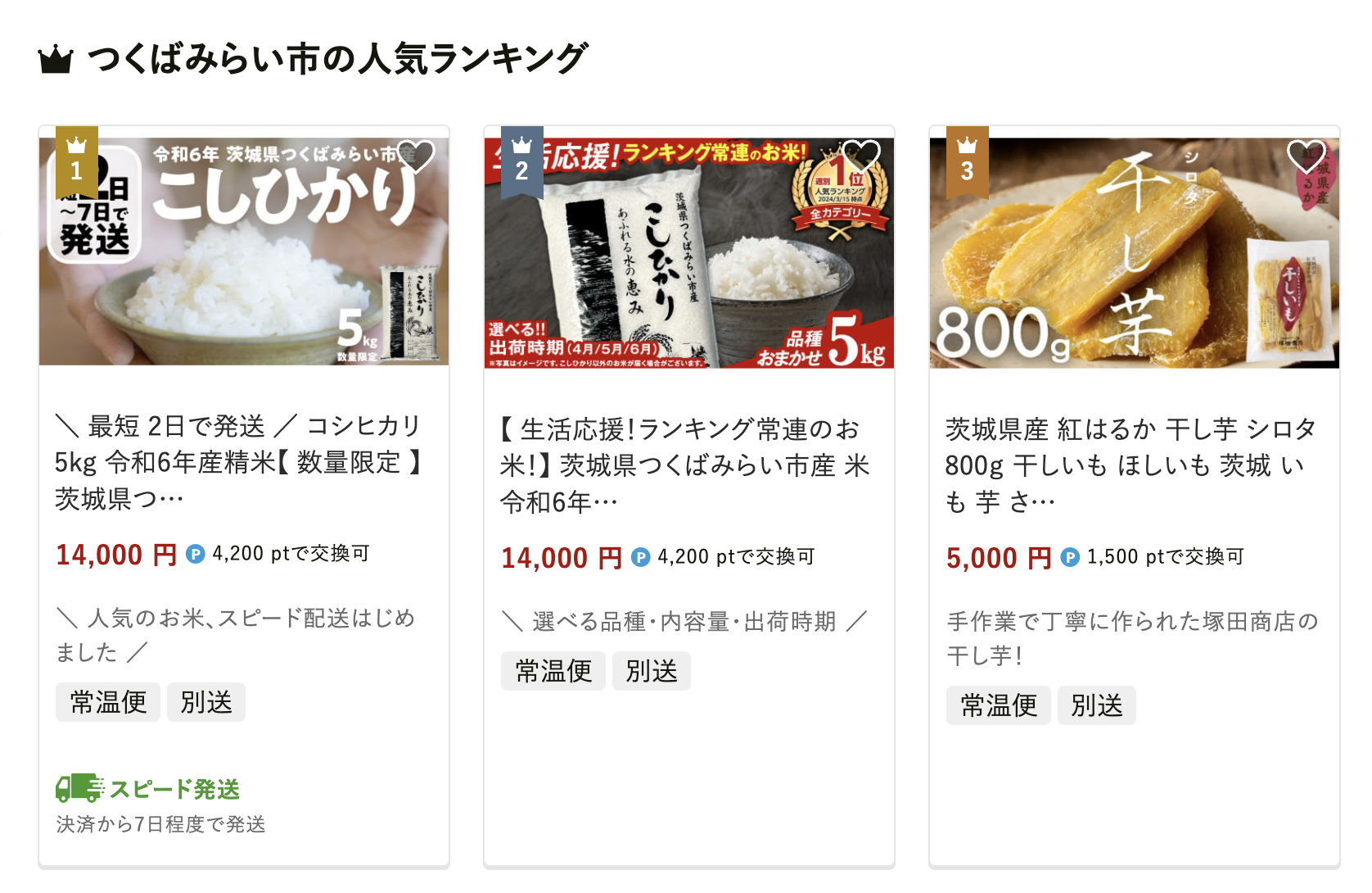 茨城県つくばみらい市の人気返礼品