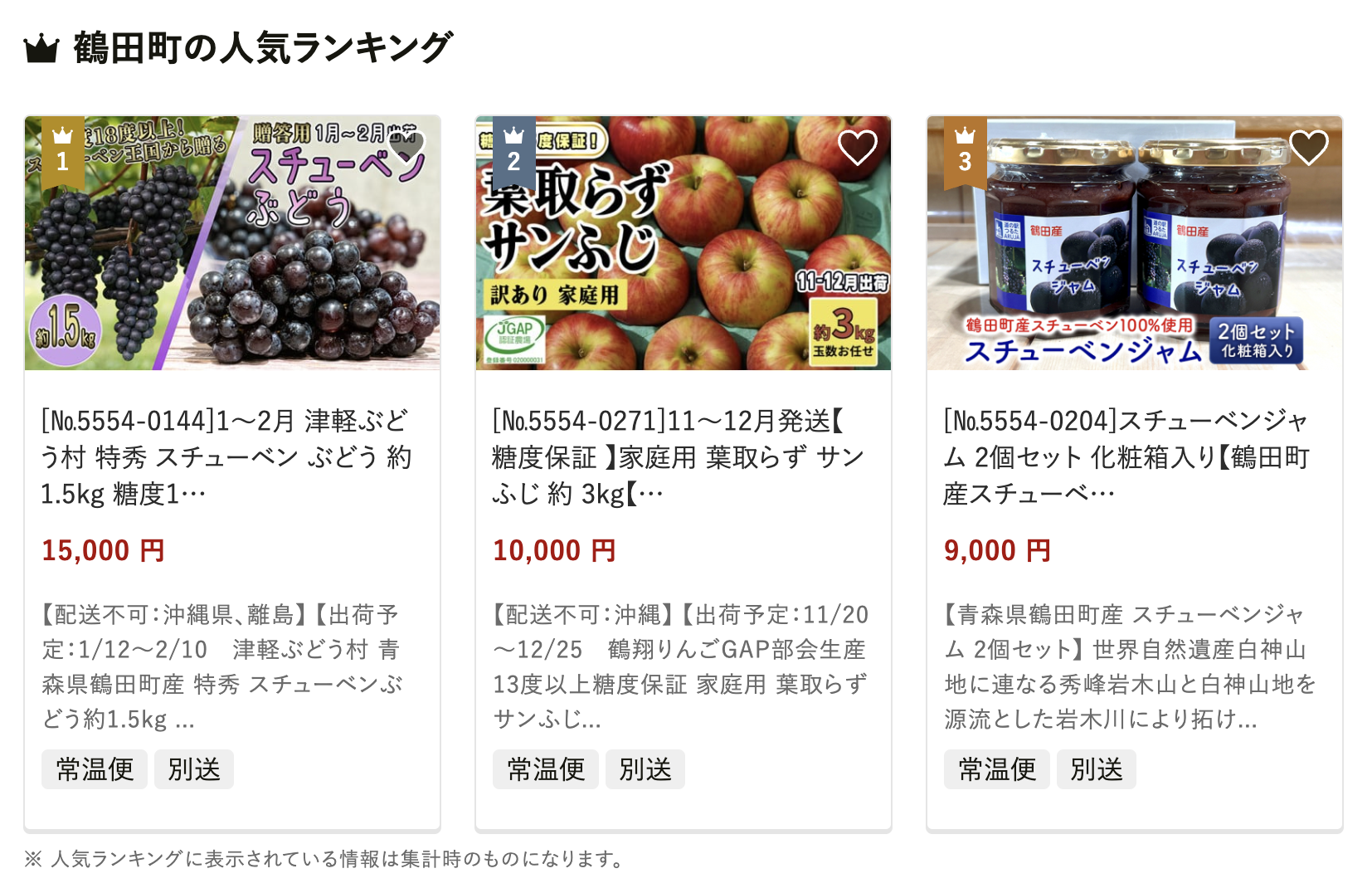 青森県鶴田町の人気返礼品