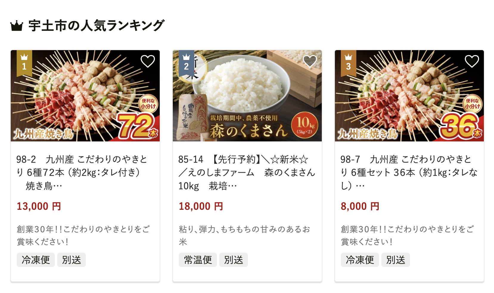 熊本県宇土市の人気返礼品