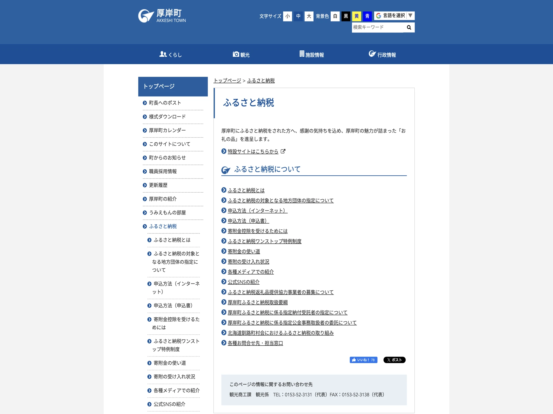 北海道厚岸町