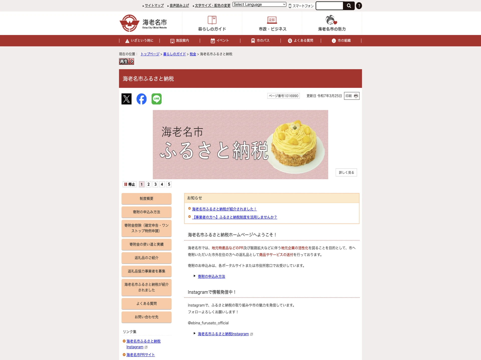 神奈川県海老名市