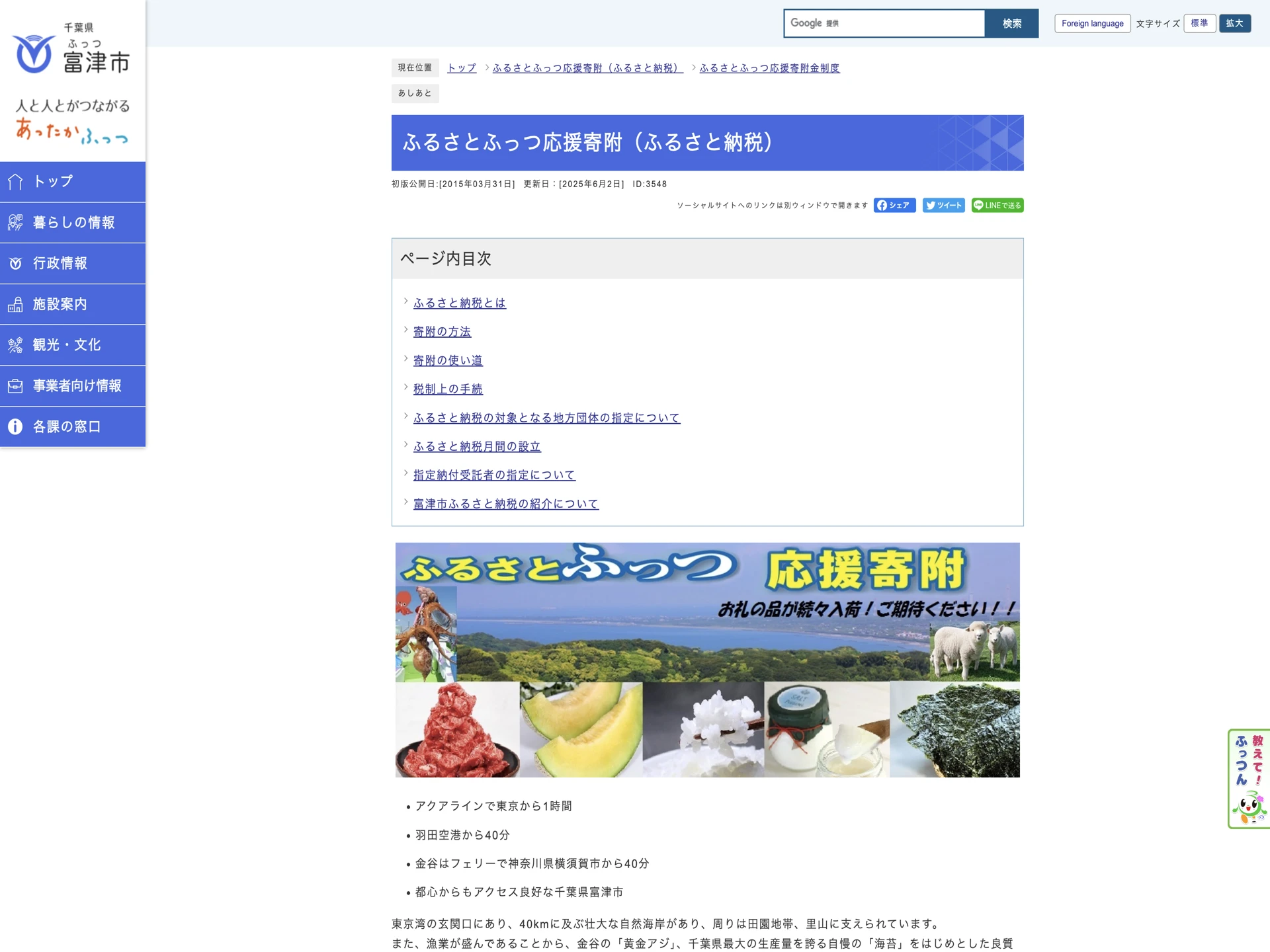 千葉県富津市