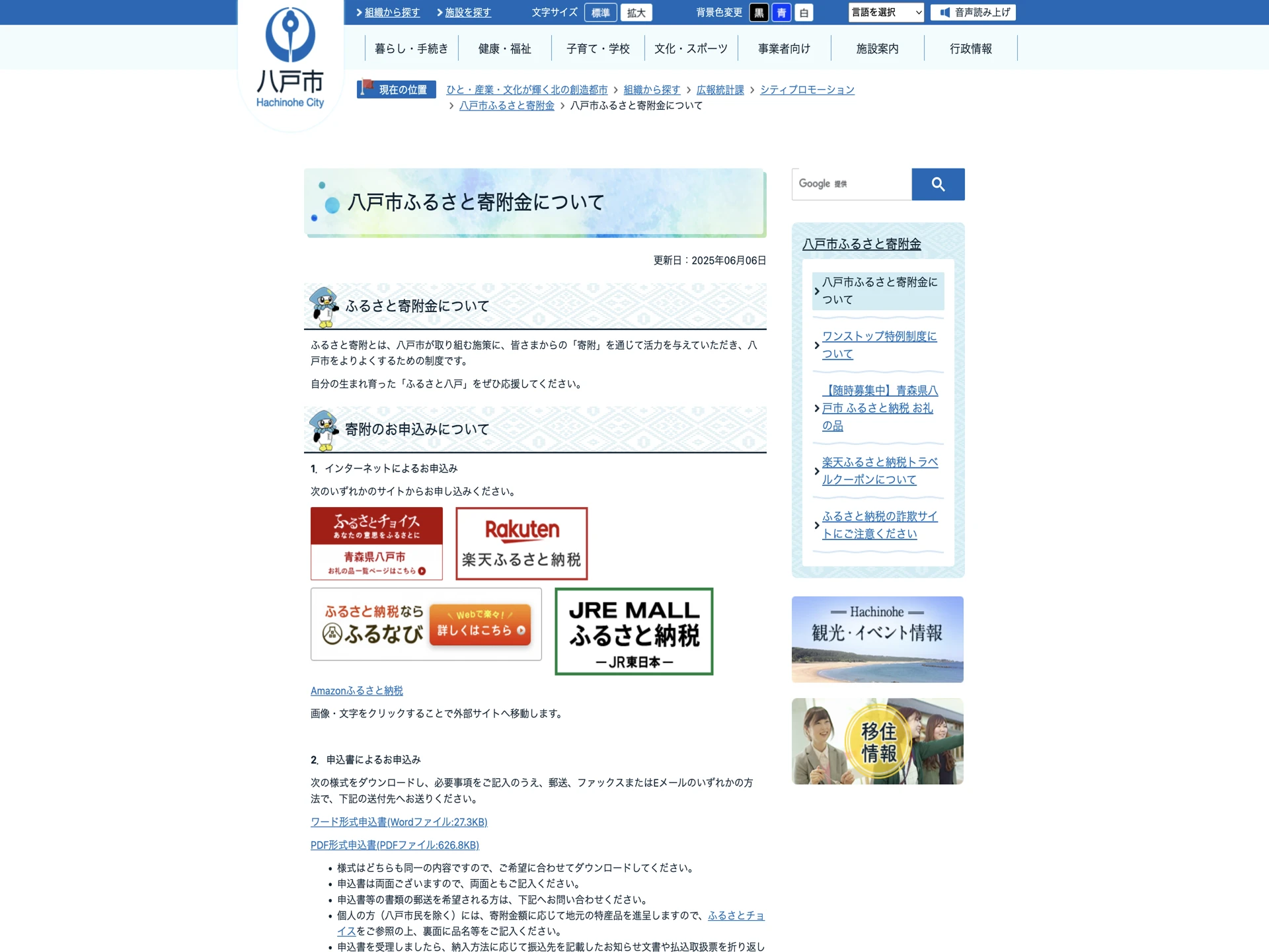 青森県八戸市