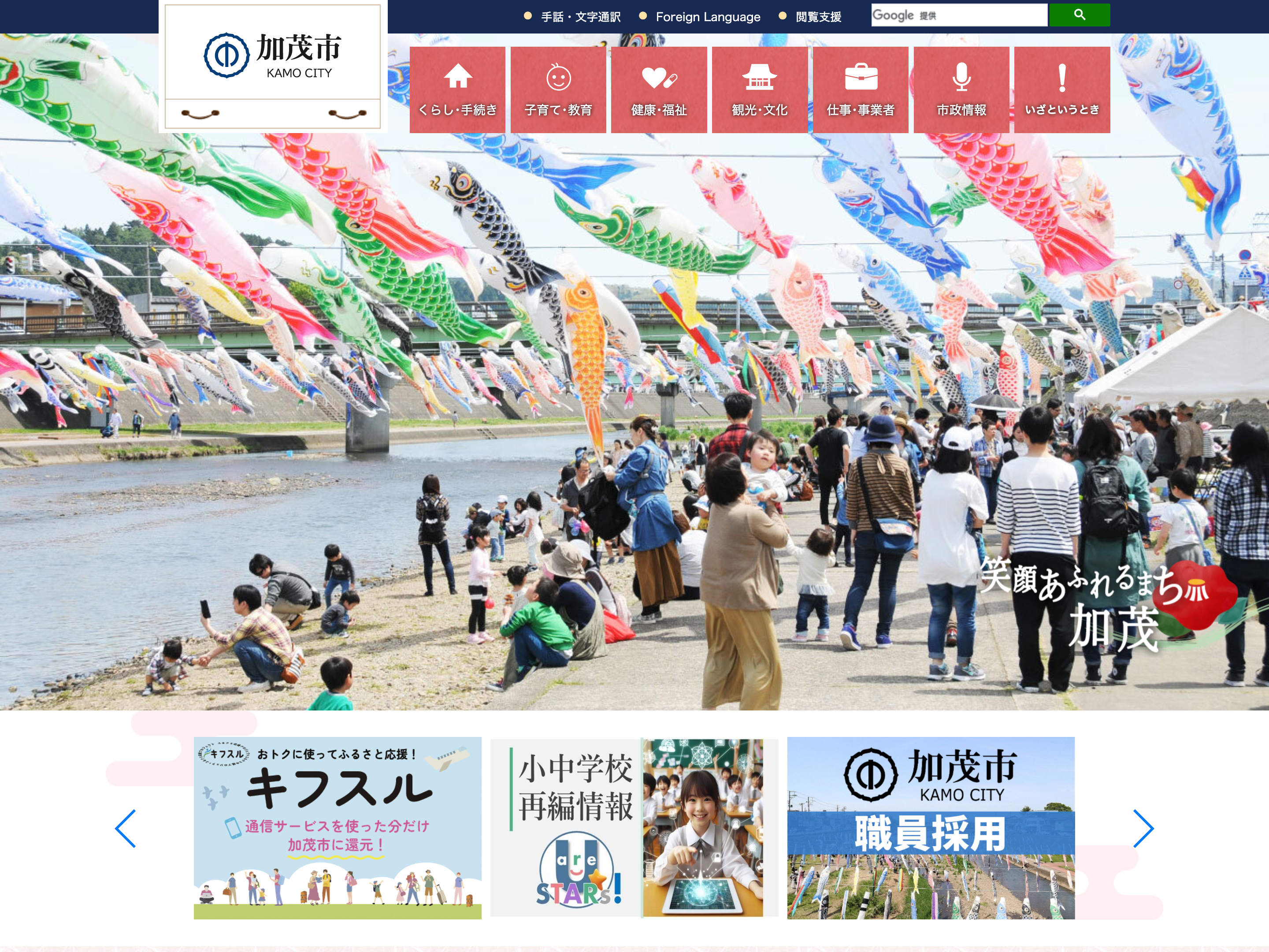 新潟県加茂市