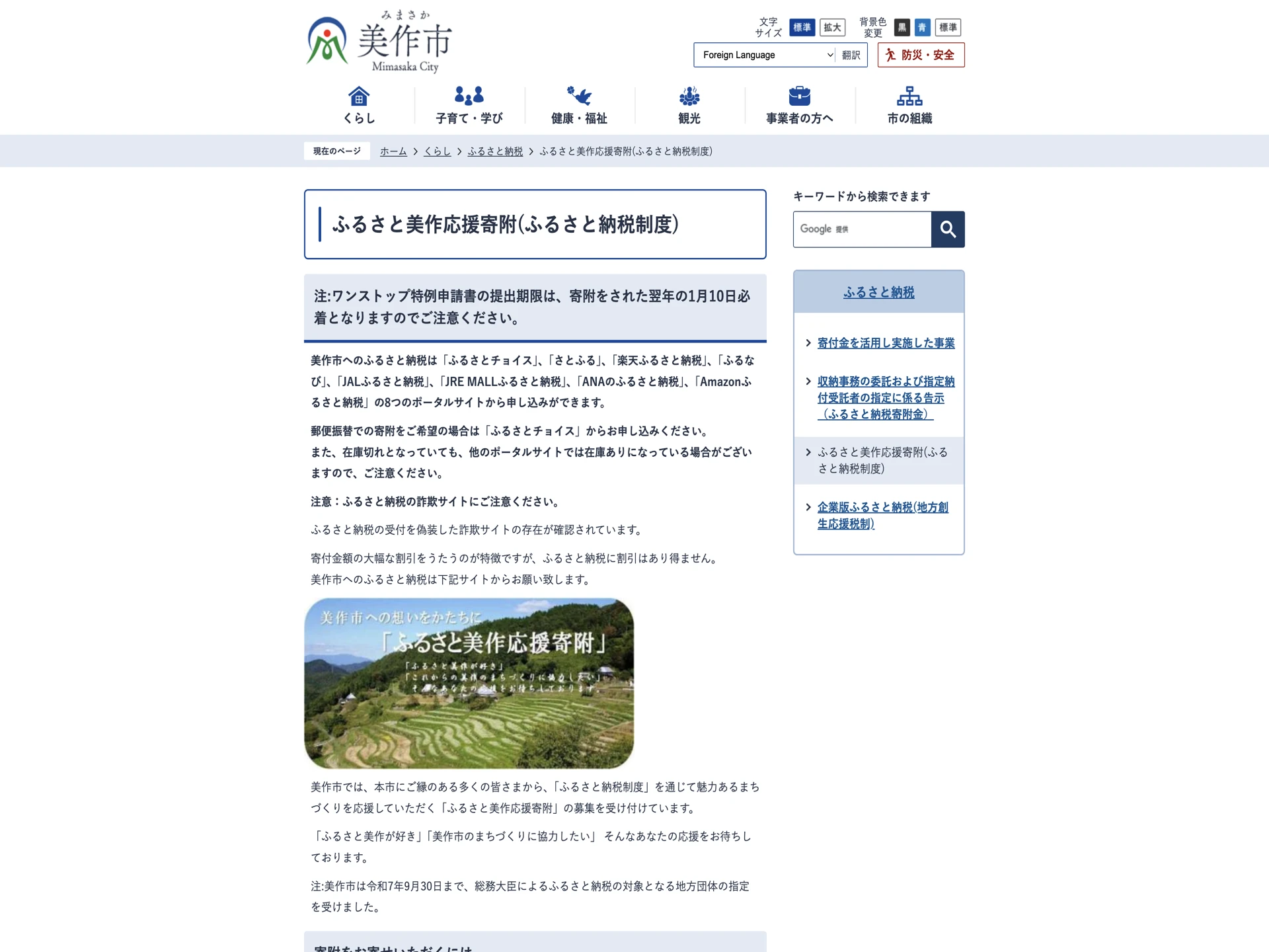 岡山県美作市