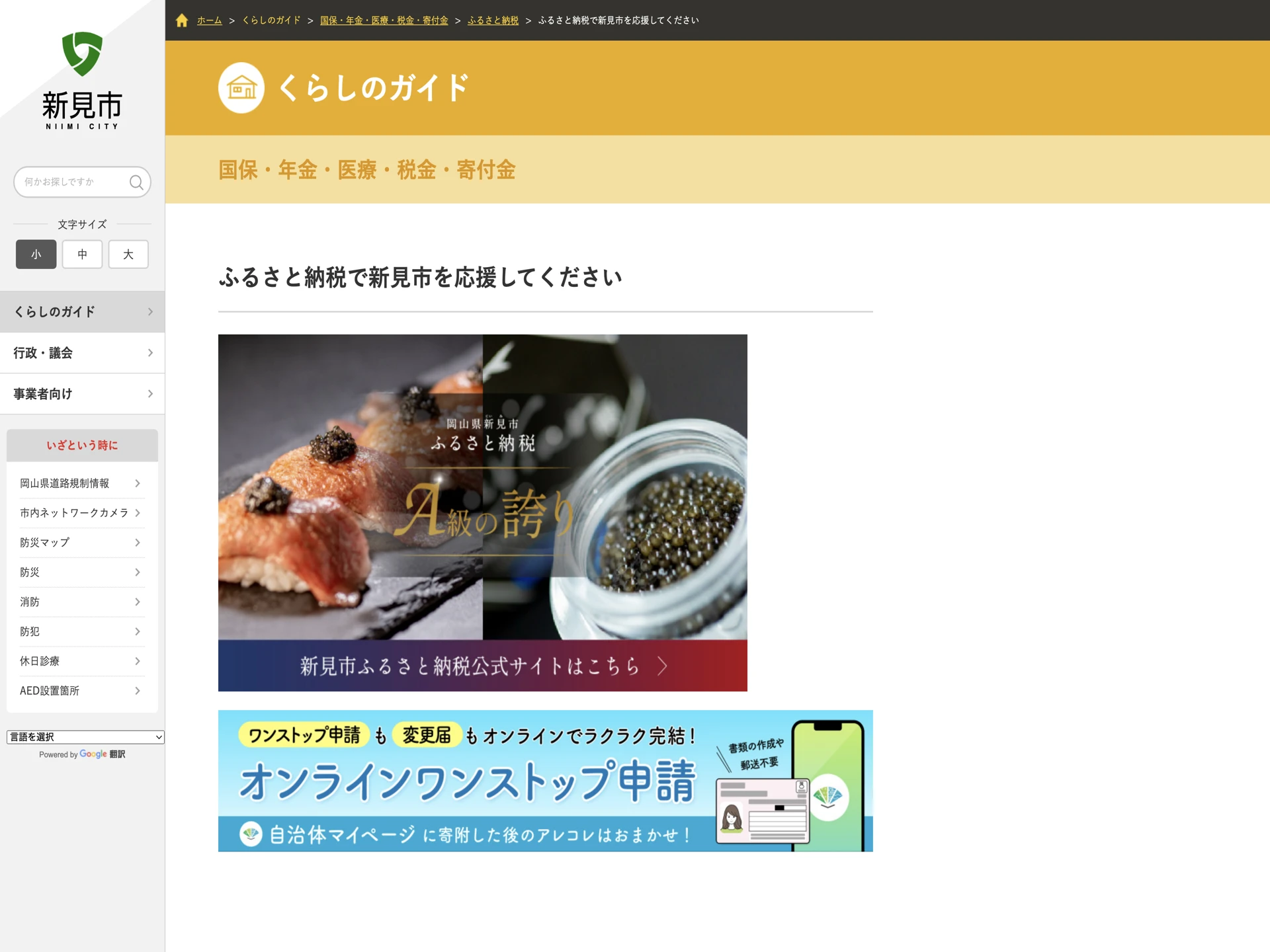 岡山県新見市