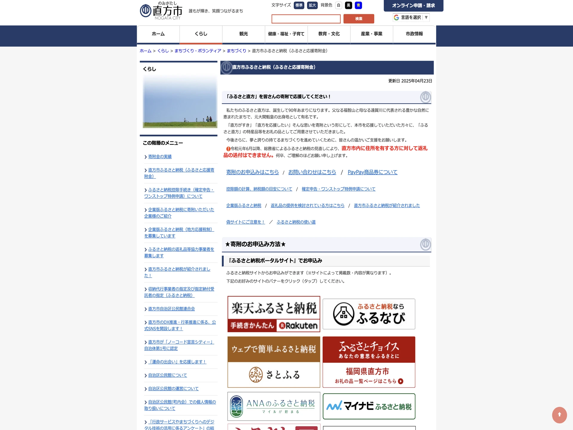 福岡県直方市