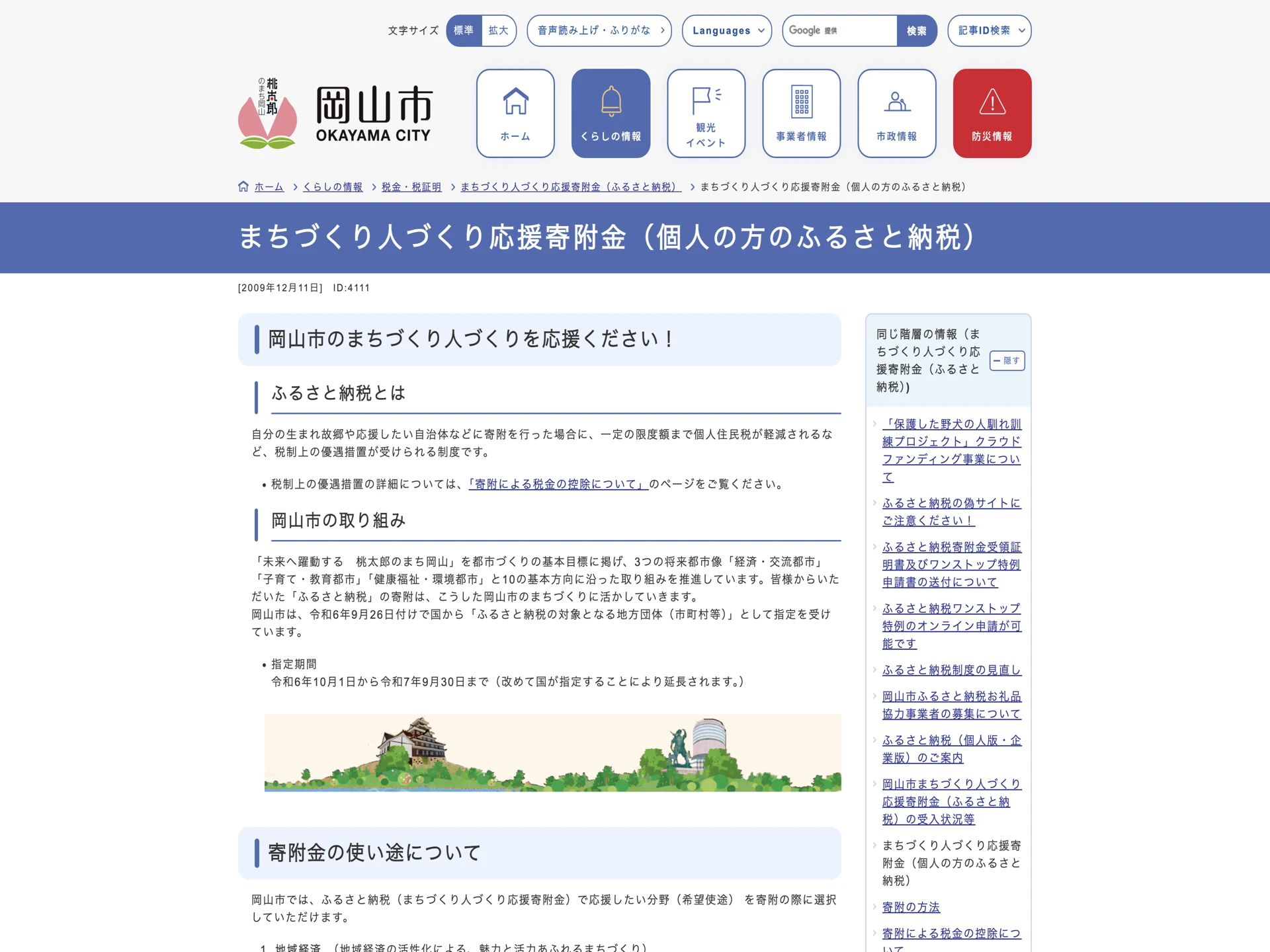 岡山県岡山市