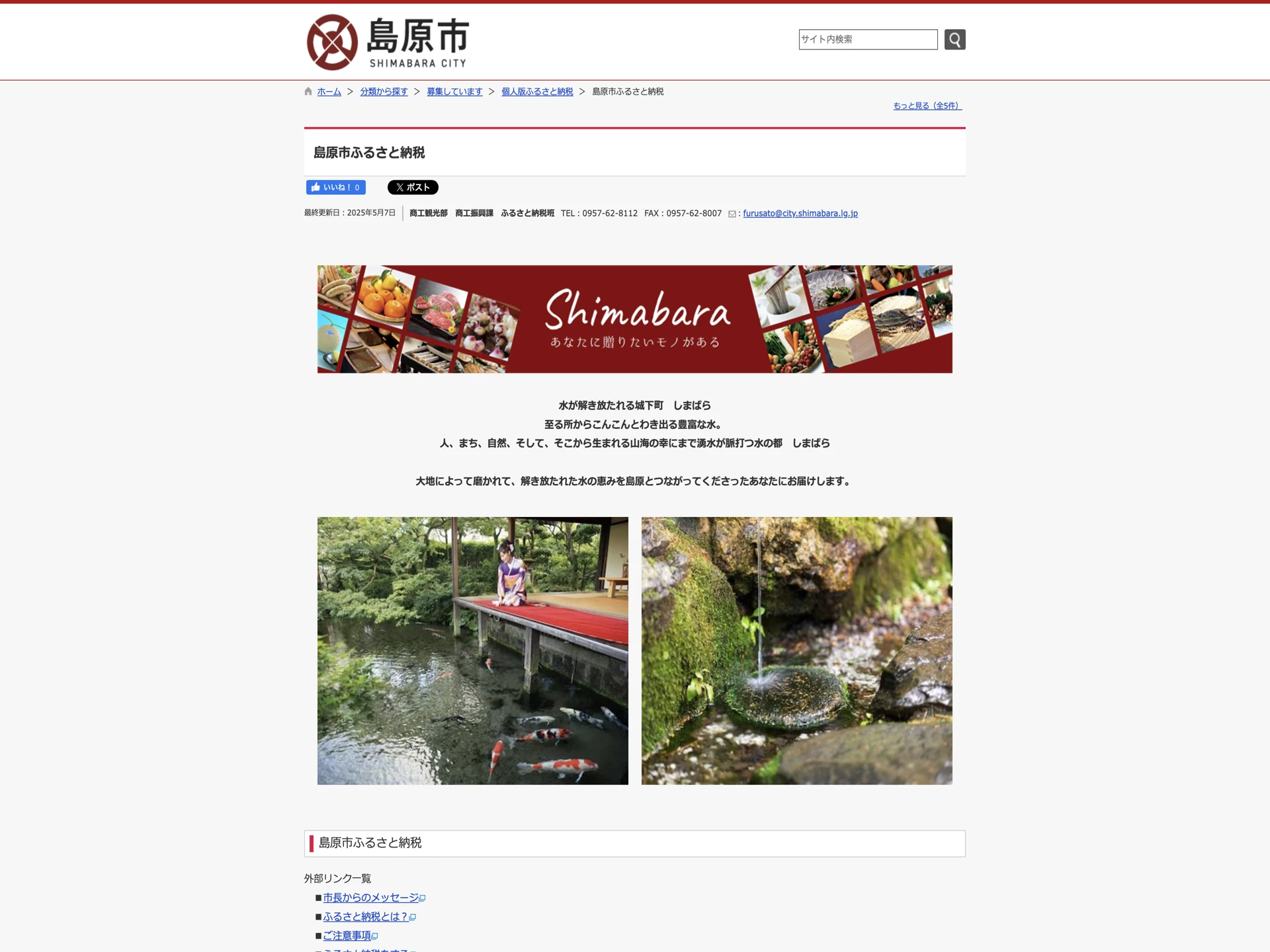 長崎県島原市