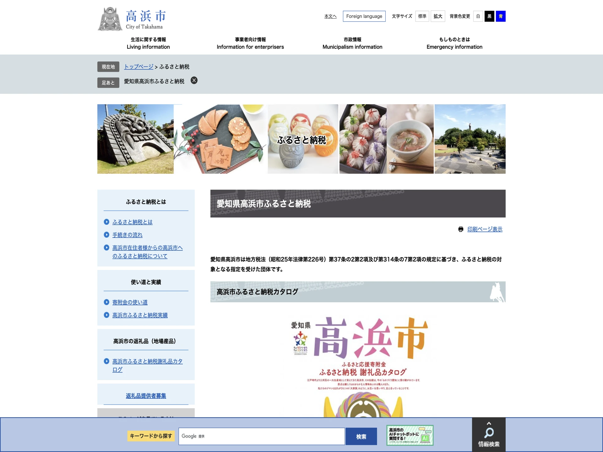 愛知県高浜市