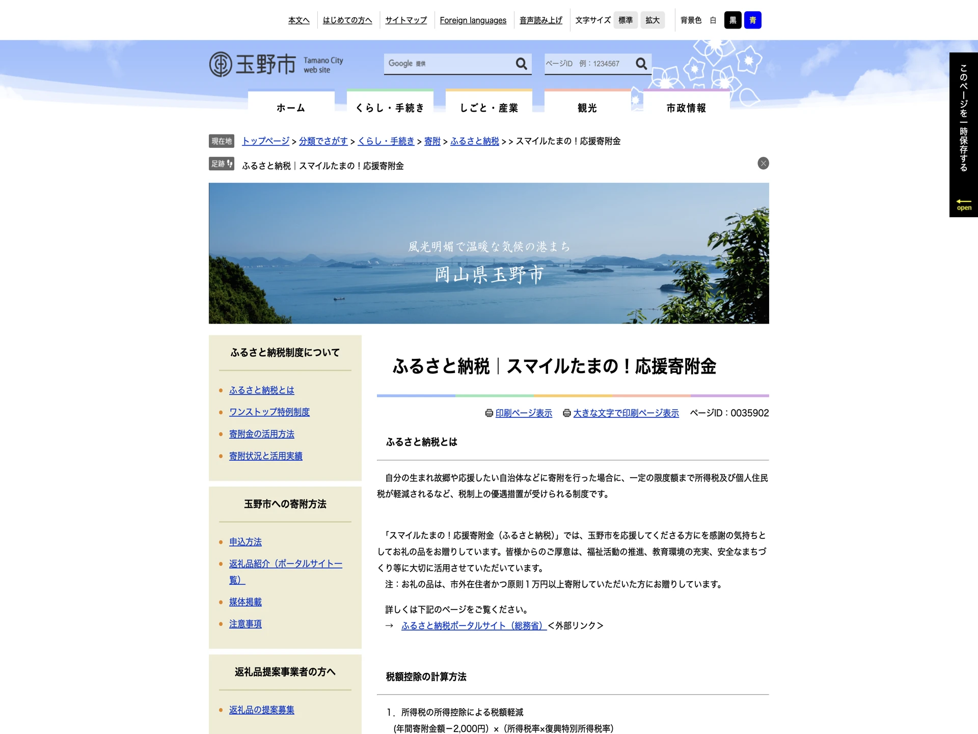 岡山県玉野市
