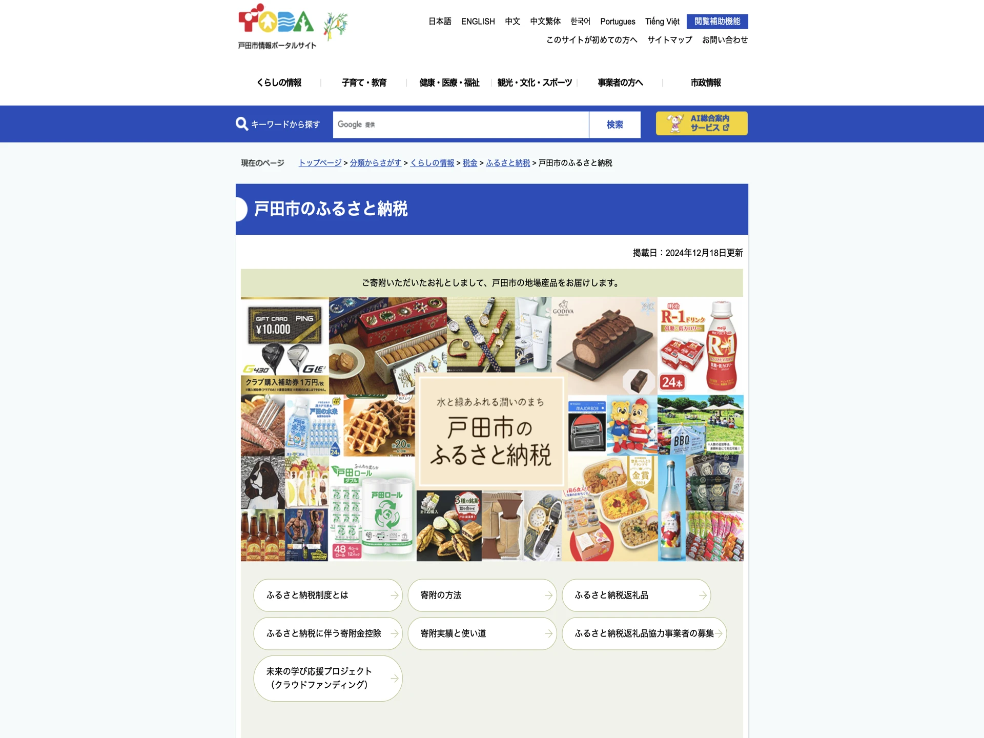 埼玉県戸田市