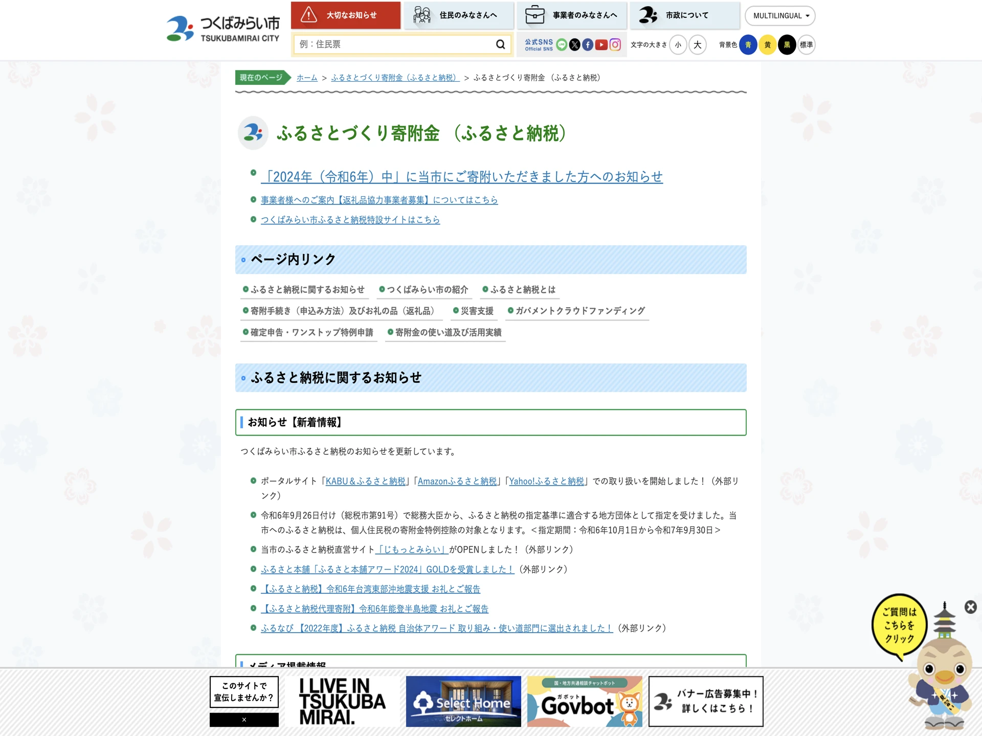 茨城県つくばみらい市
