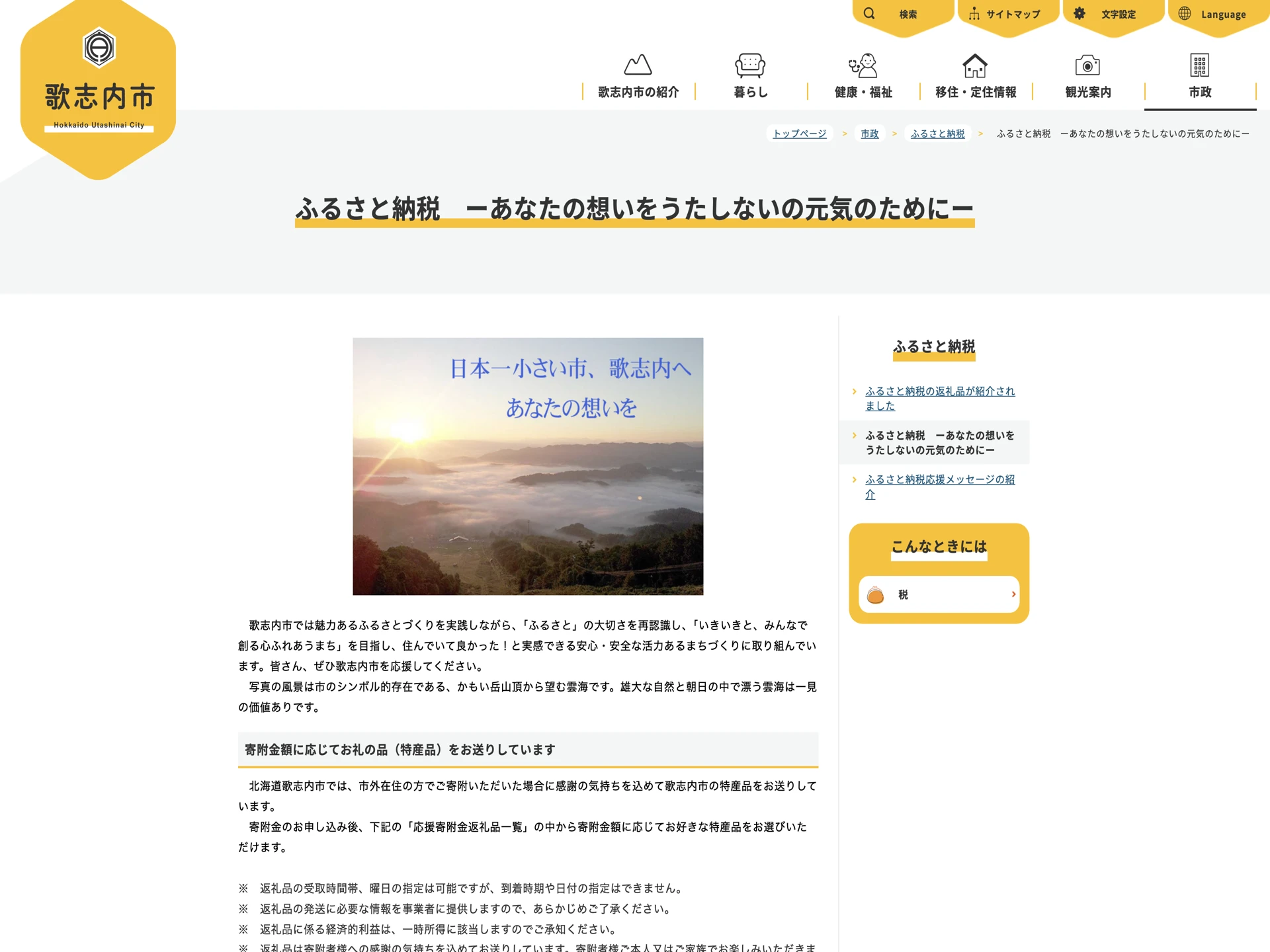 北海道歌志内市