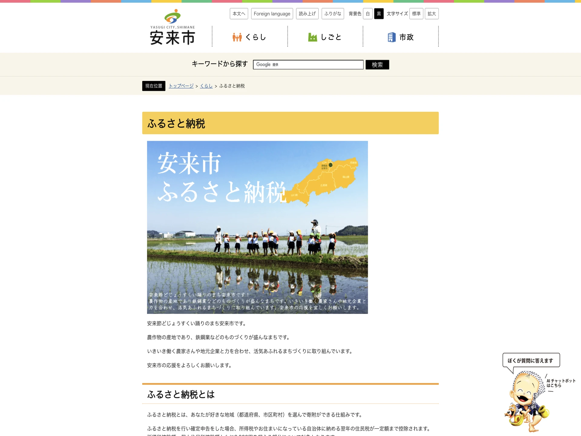 島根県安来市
