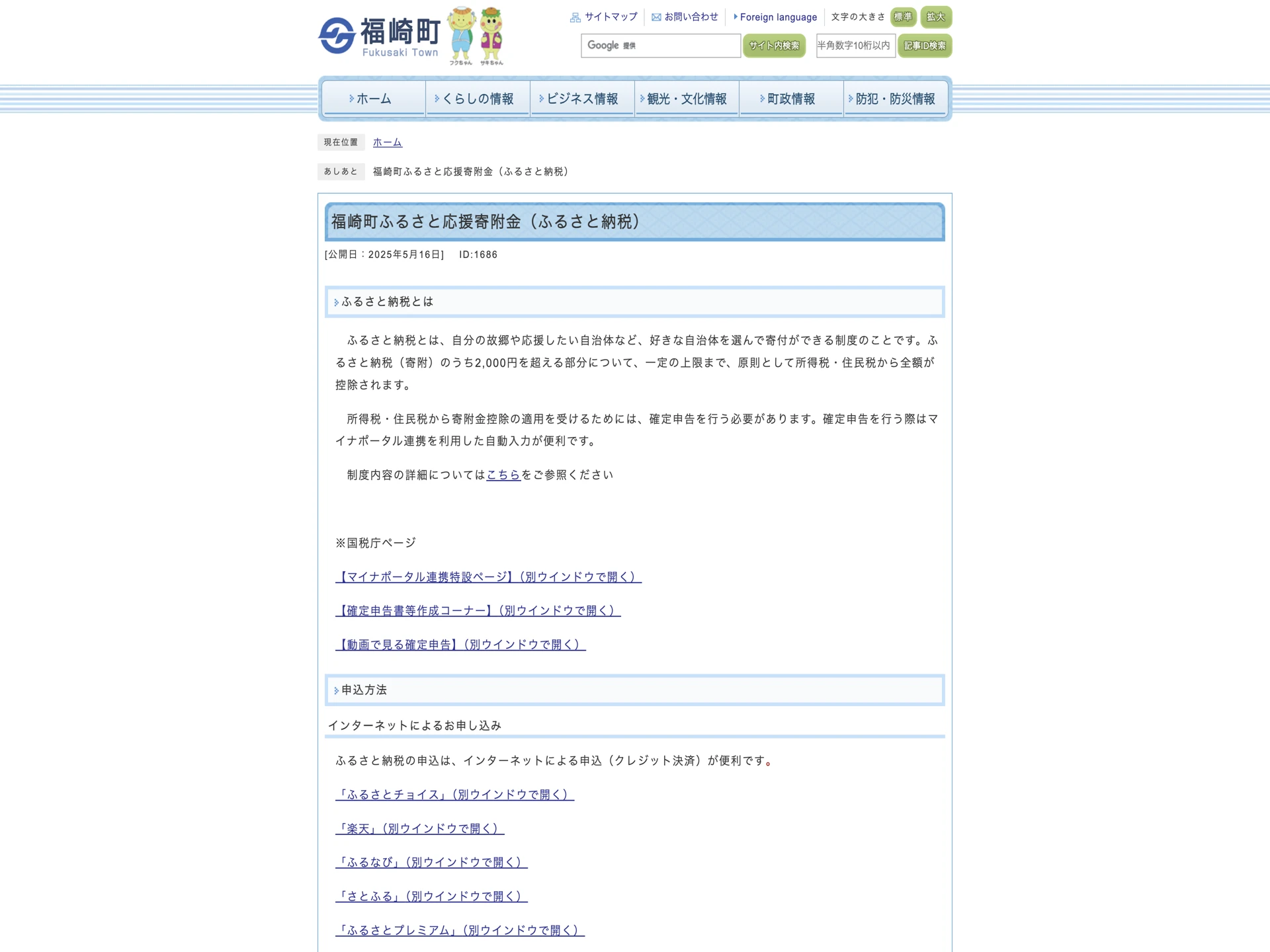 兵庫県福崎町