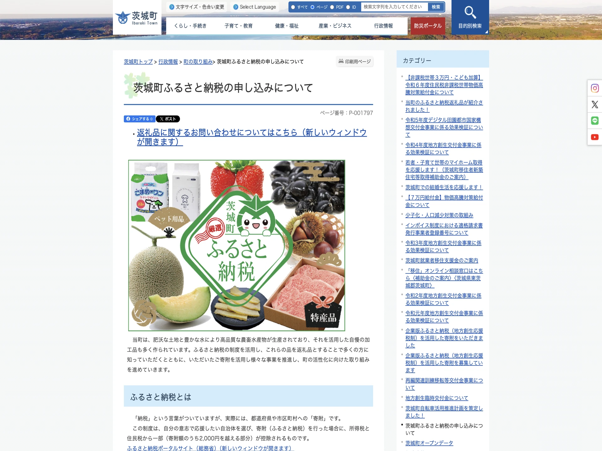 茨城県茨城町