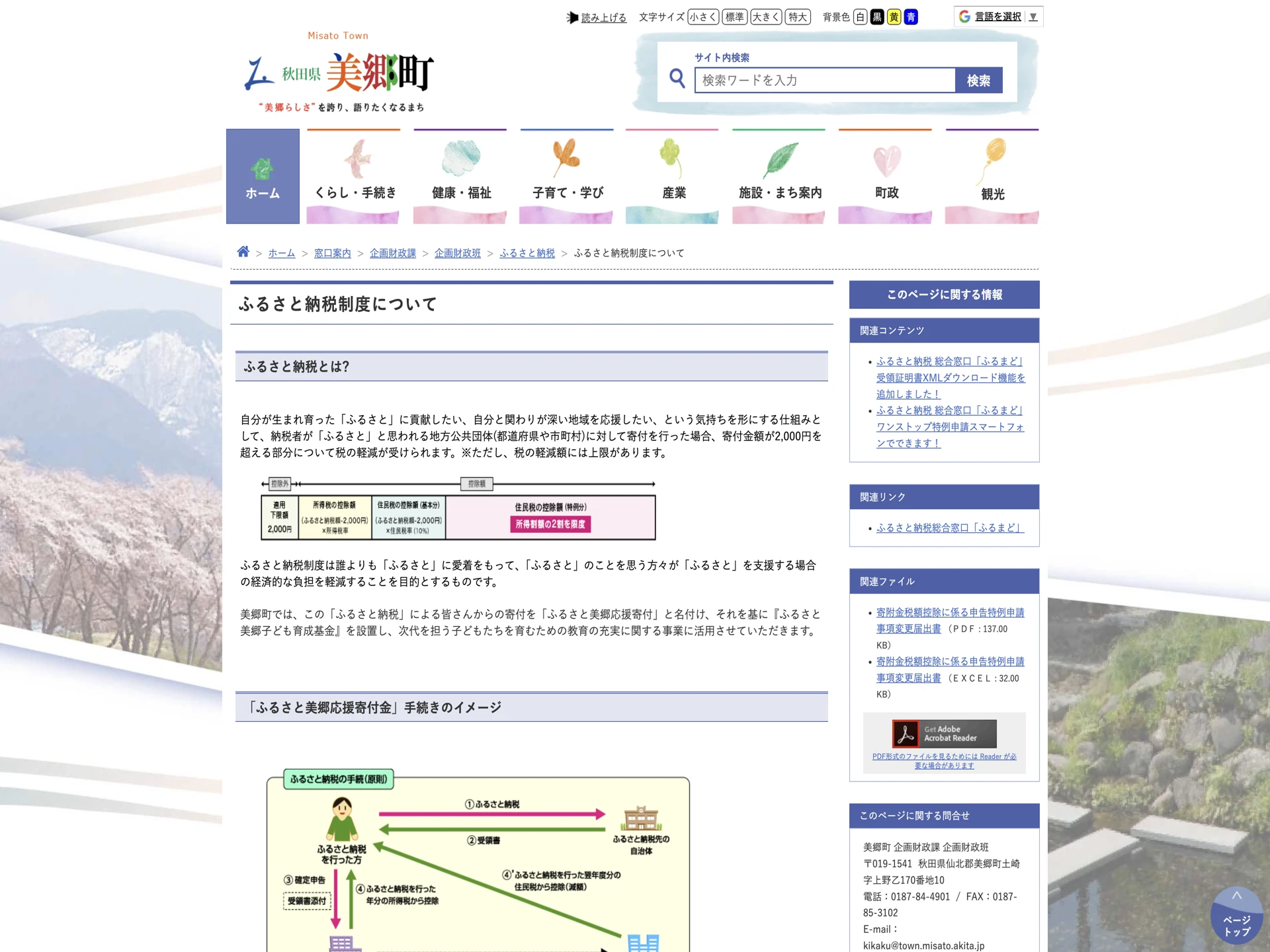 秋田県美郷町