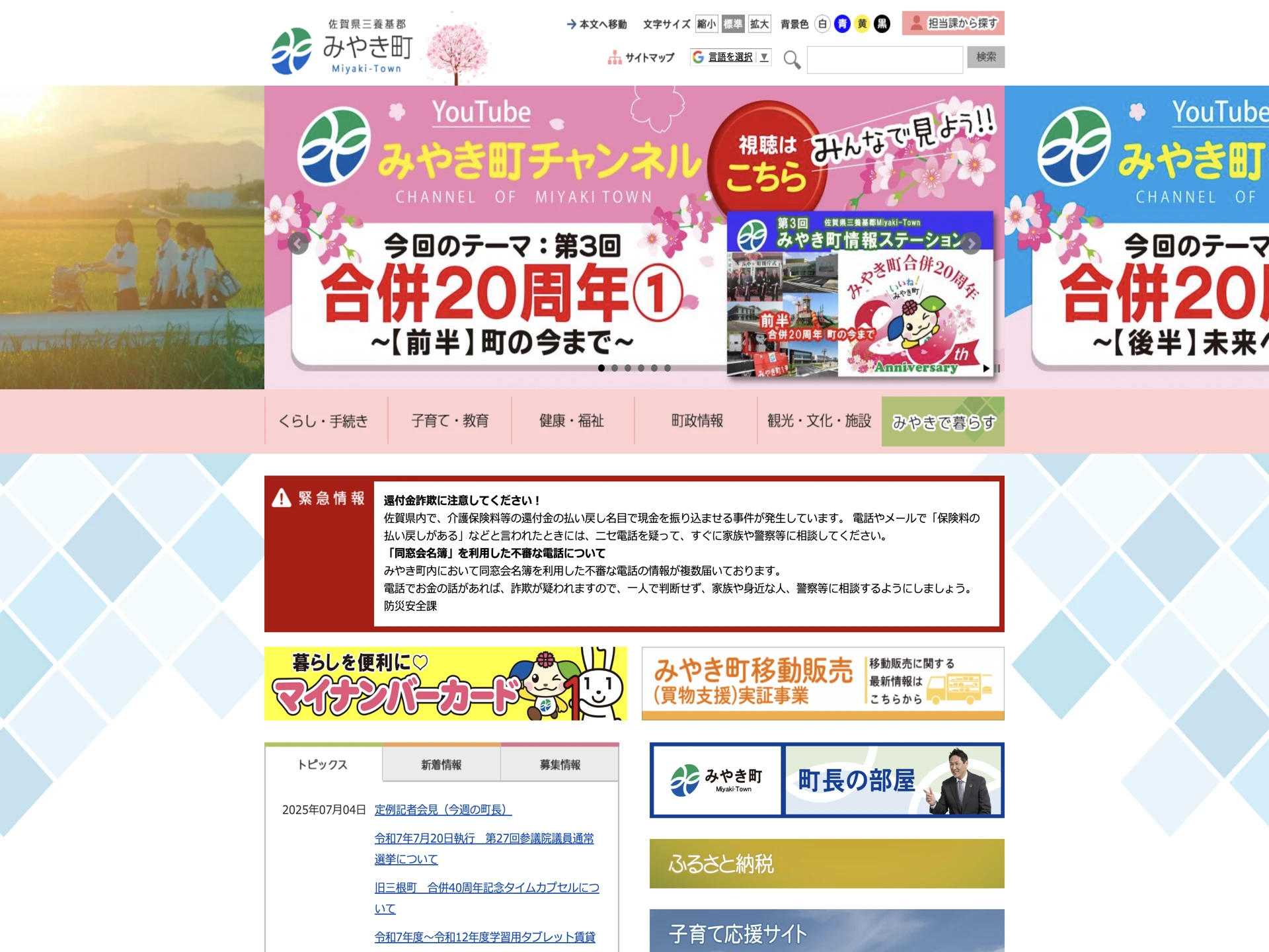 佐賀県みやき町