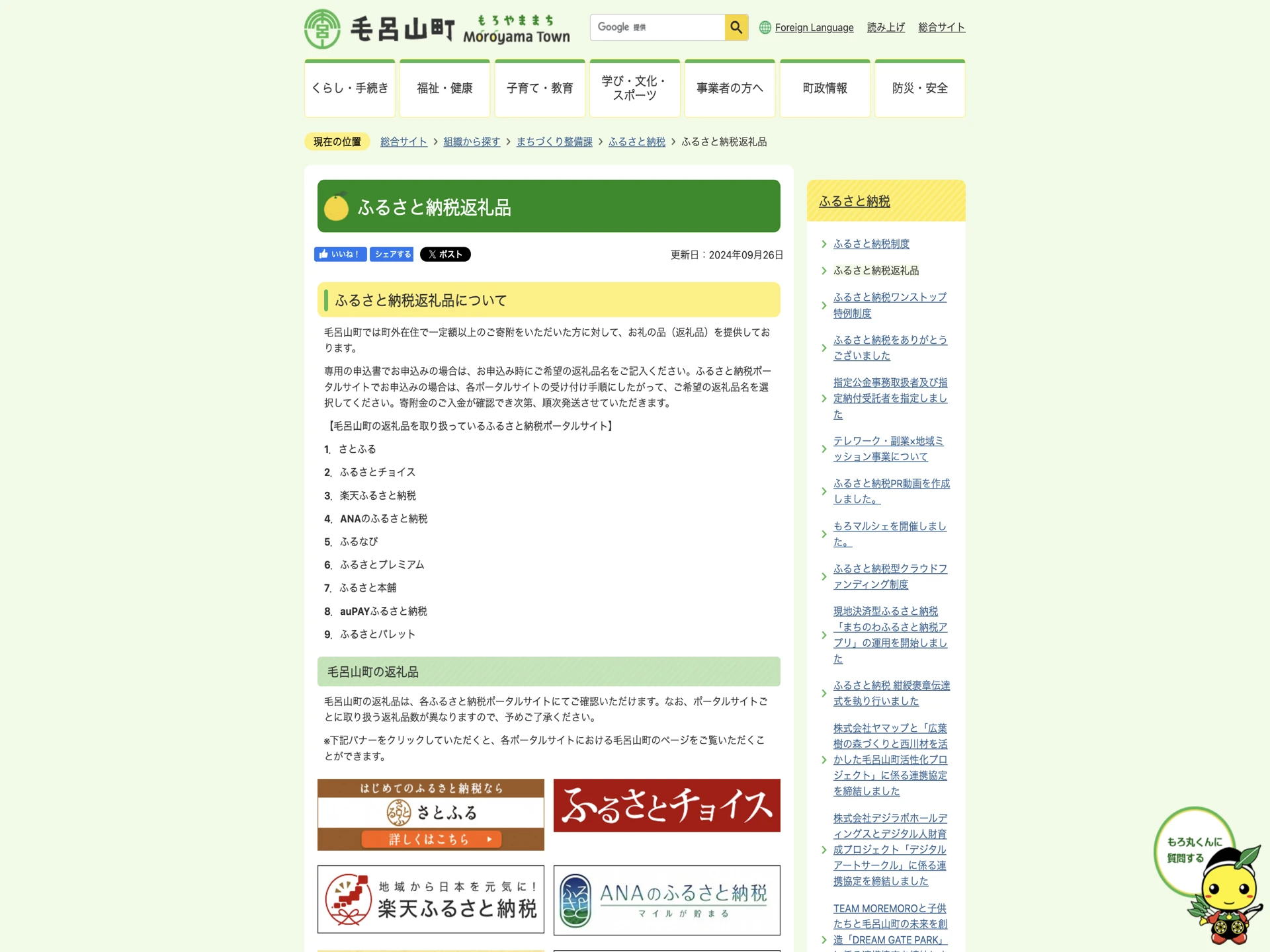 埼玉県毛呂山町